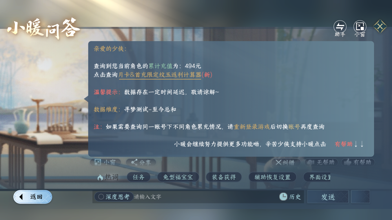 NSHZJY413954逆水寒手游账号详情图11 NSHZJY413954逆水寒手游账号详情图11