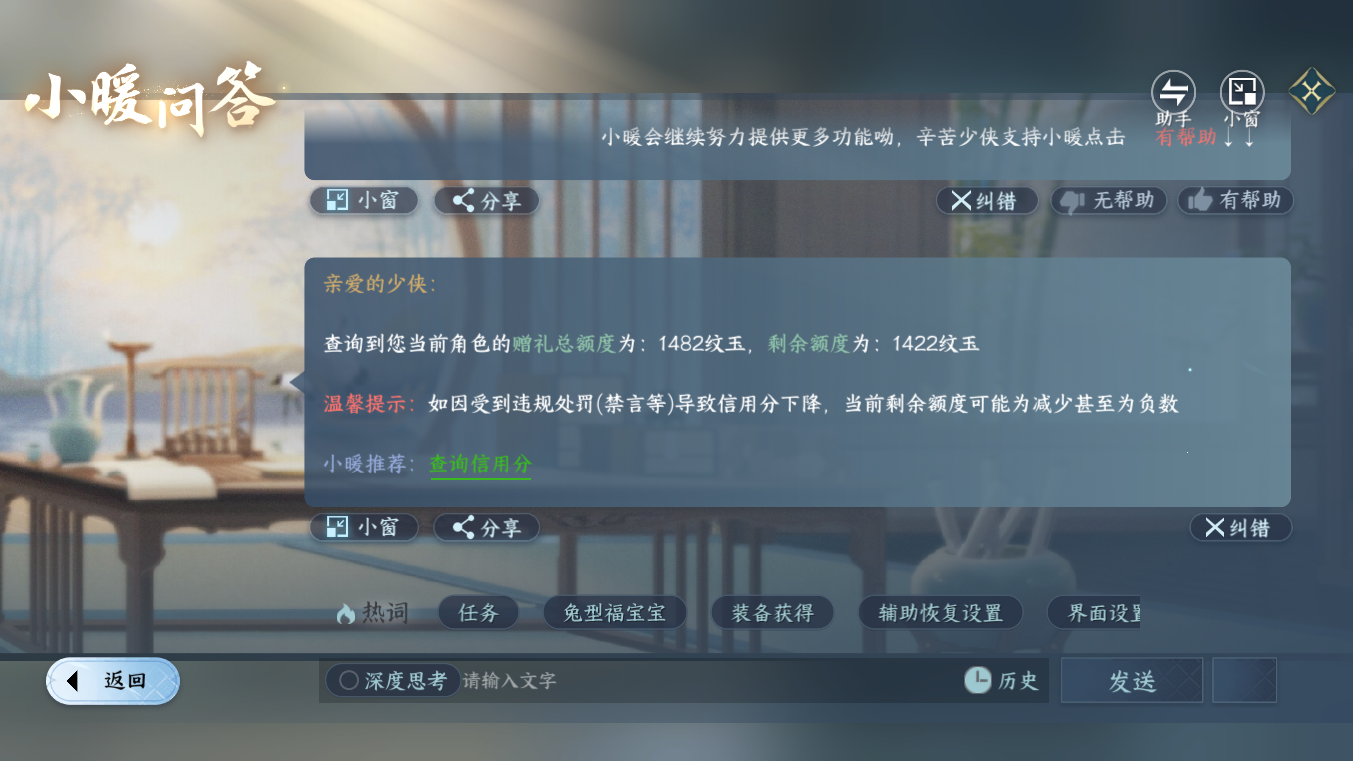 NSHZJY413954逆水寒手游账号详情图12 NSHZJY413954逆水寒手游账号详情图12