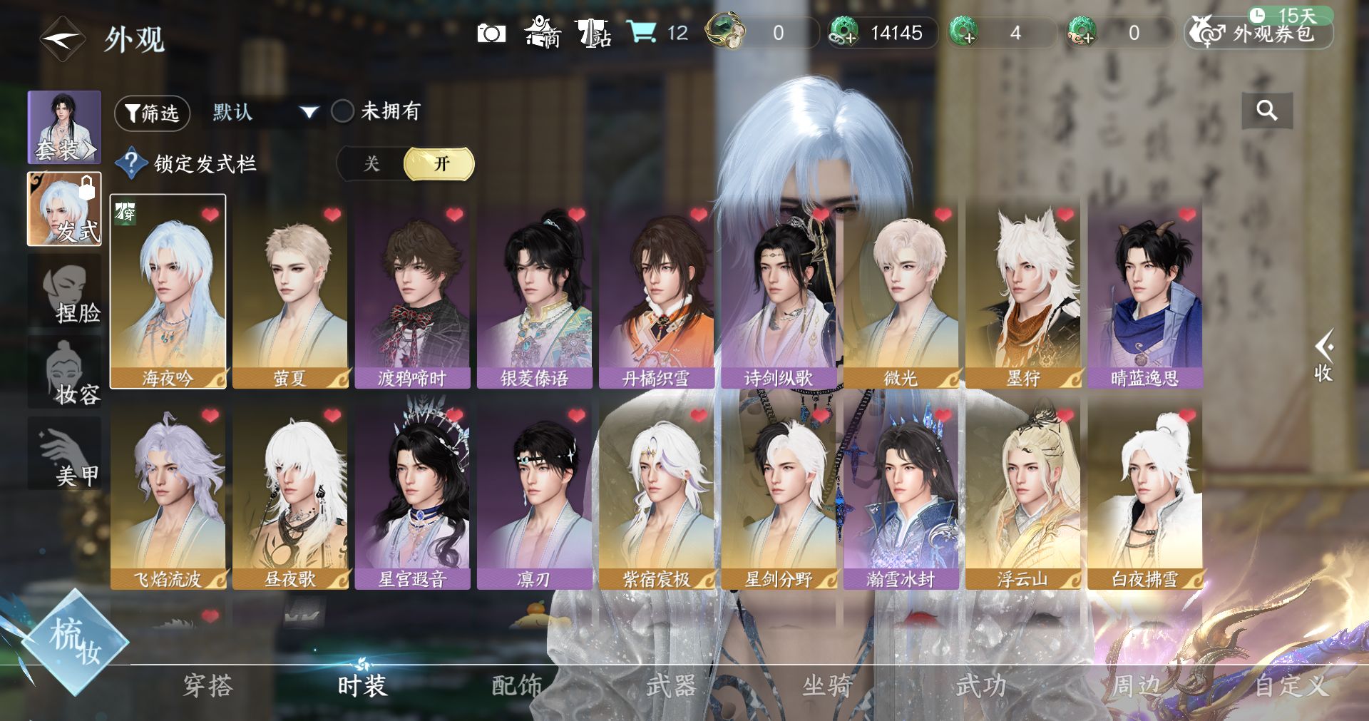NSHWO414000逆水寒手游账号详情图3