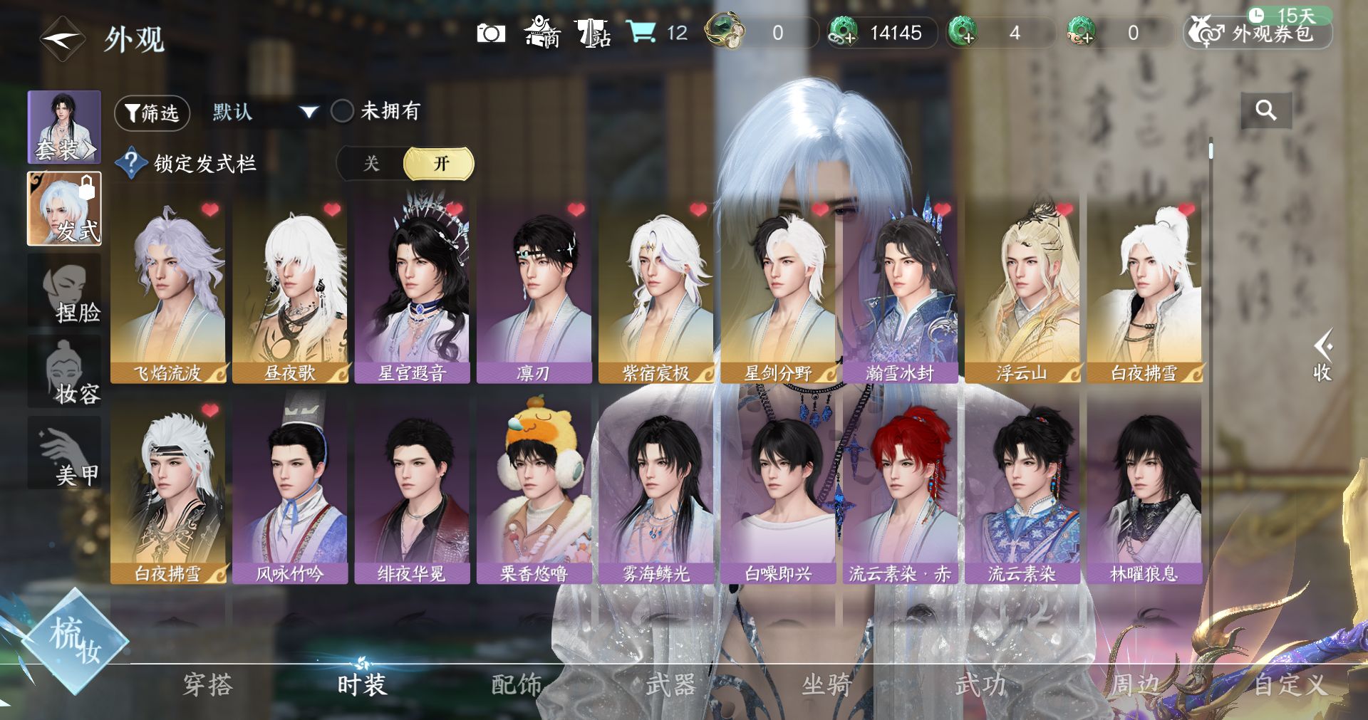 NSHWO414000逆水寒手游账号详情图4