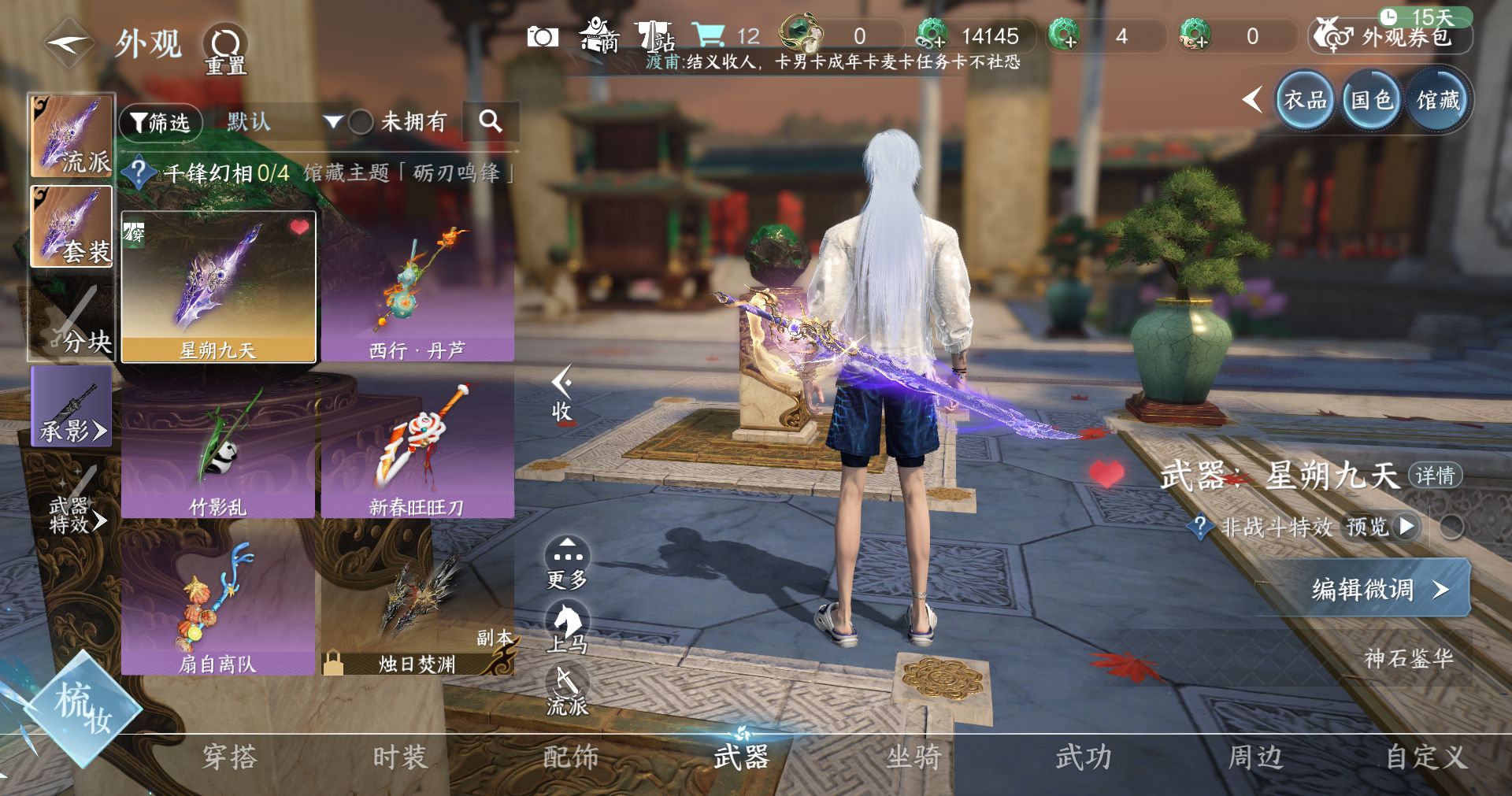 NSHWO414000逆水寒手游账号详情图6