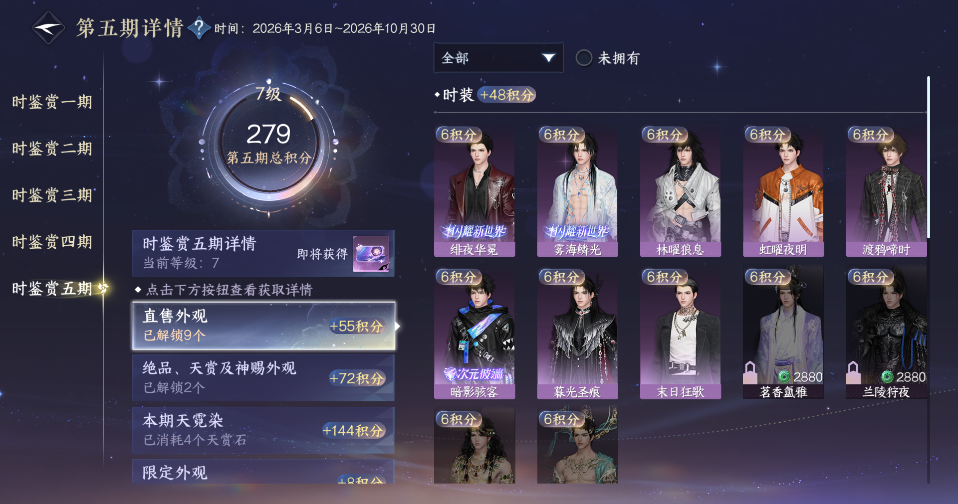 NSHWO414000逆水寒手游账号详情图11
