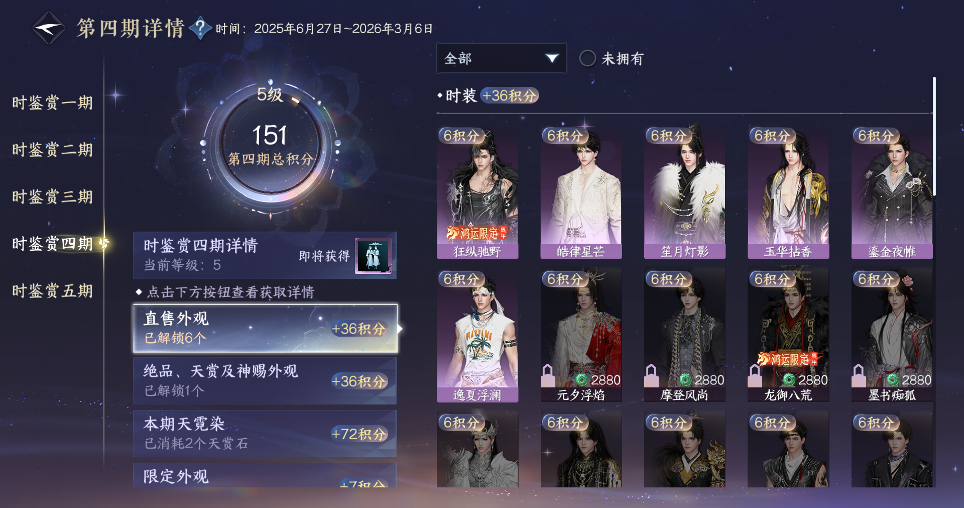 NSHWO414000逆水寒手游账号详情图12