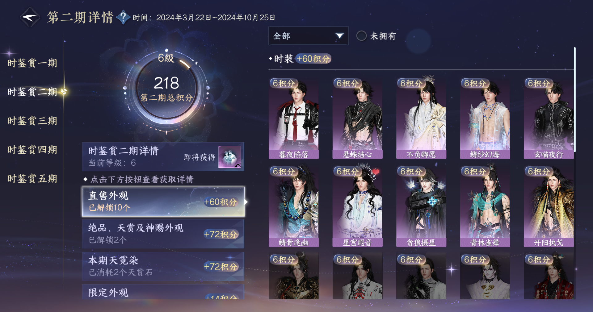 NSHWO414000逆水寒手游账号详情图14