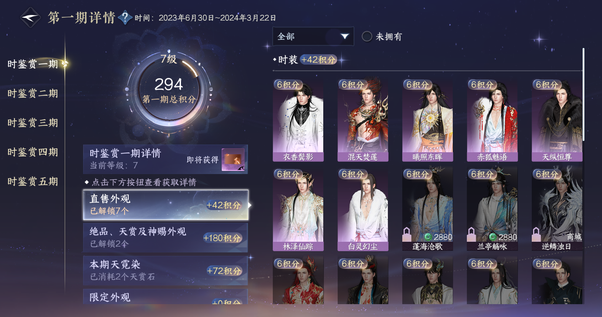 NSHWO414000逆水寒手游账号详情图15