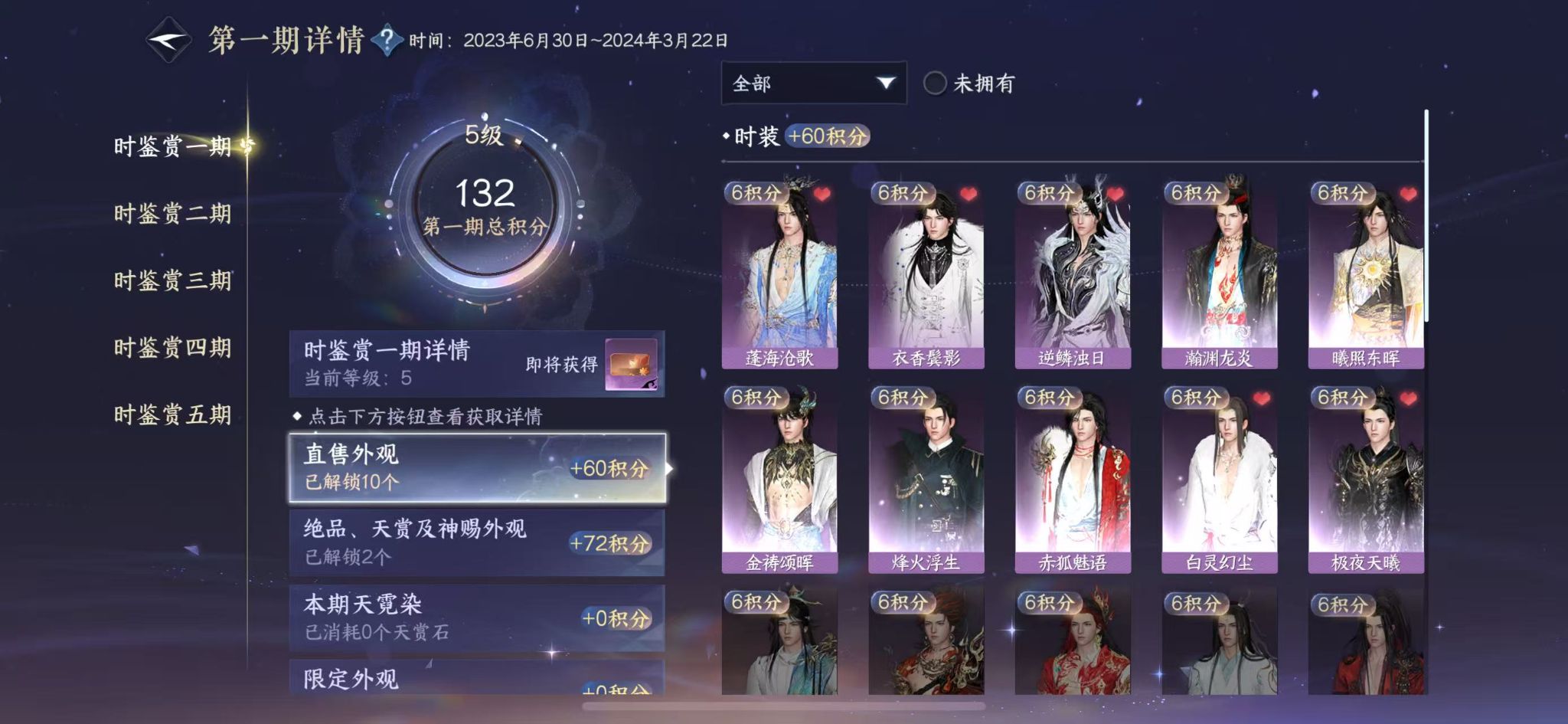 NSHWO414002逆水寒手游账号详情图10 NSHWO414002逆水寒手游账号详情图10