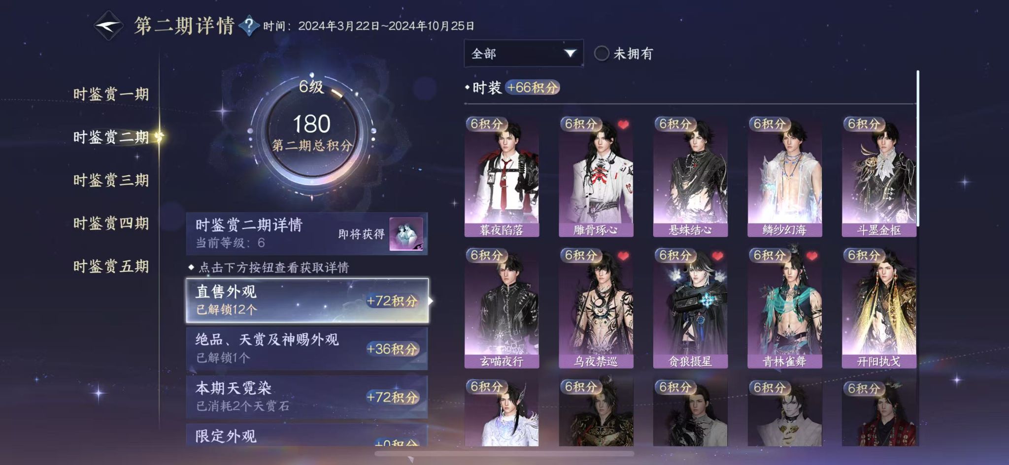 NSHWO414002逆水寒手游账号详情图11 NSHWO414002逆水寒手游账号详情图11