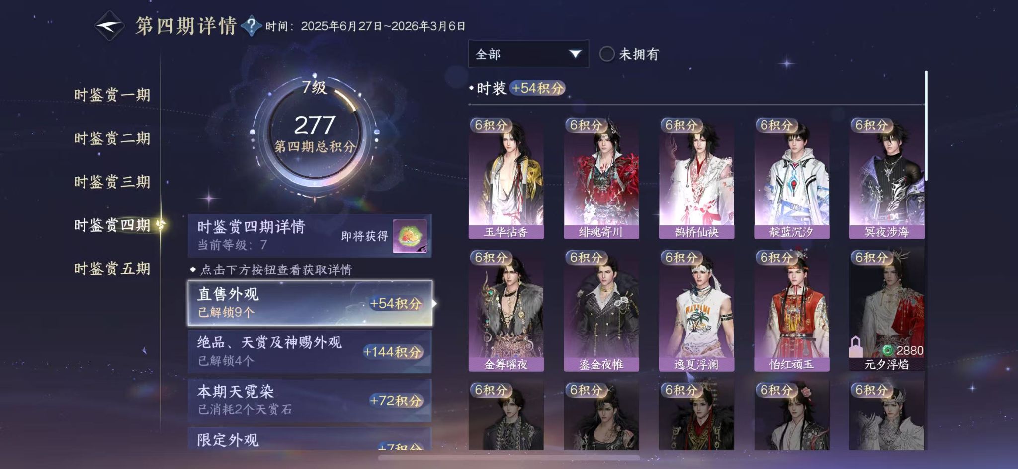 NSHWO414002逆水寒手游账号详情图13 NSHWO414002逆水寒手游账号详情图13