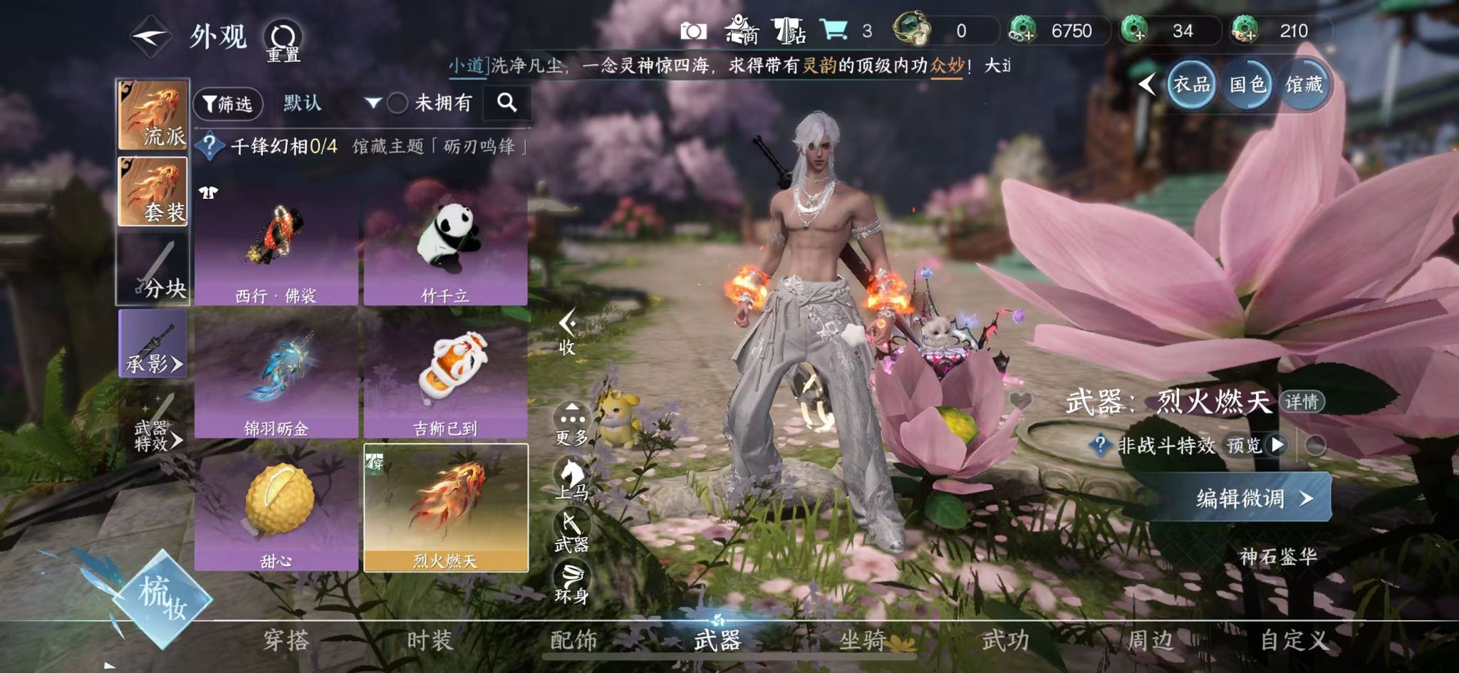 NSHWO414002逆水寒手游账号详情图20 NSHWO414002逆水寒手游账号详情图20