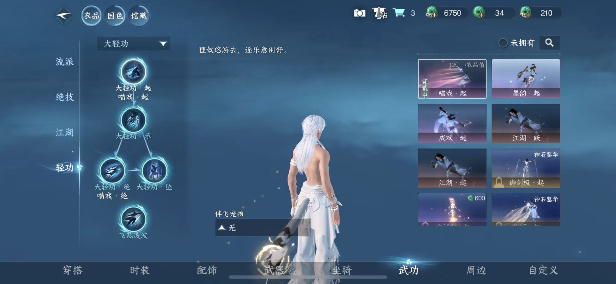 NSHWO414002逆水寒手游账号详情图22 NSHWO414002逆水寒手游账号详情图22