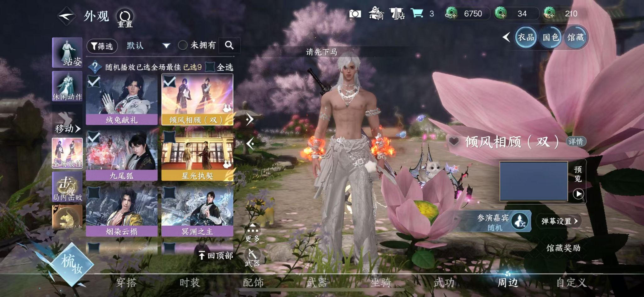 NSHWO414002逆水寒手游账号详情图23 NSHWO414002逆水寒手游账号详情图23