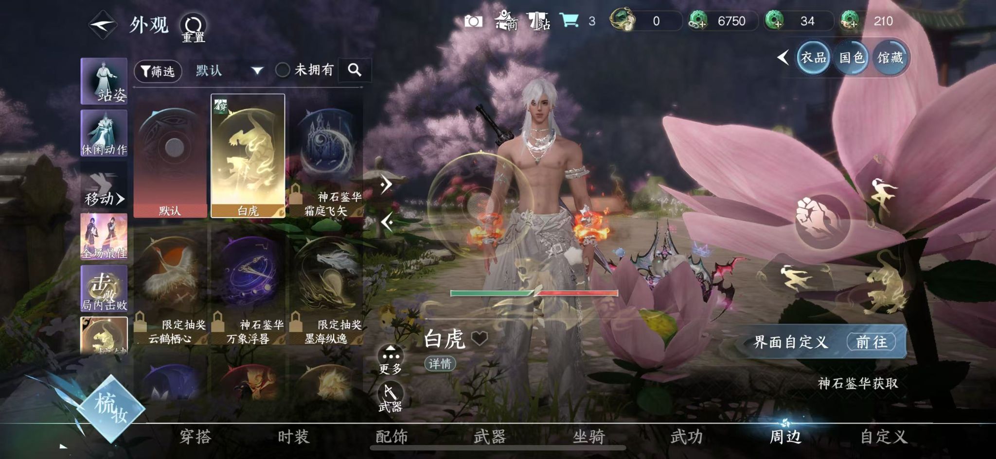 NSHWO414002逆水寒手游账号详情图24 NSHWO414002逆水寒手游账号详情图24