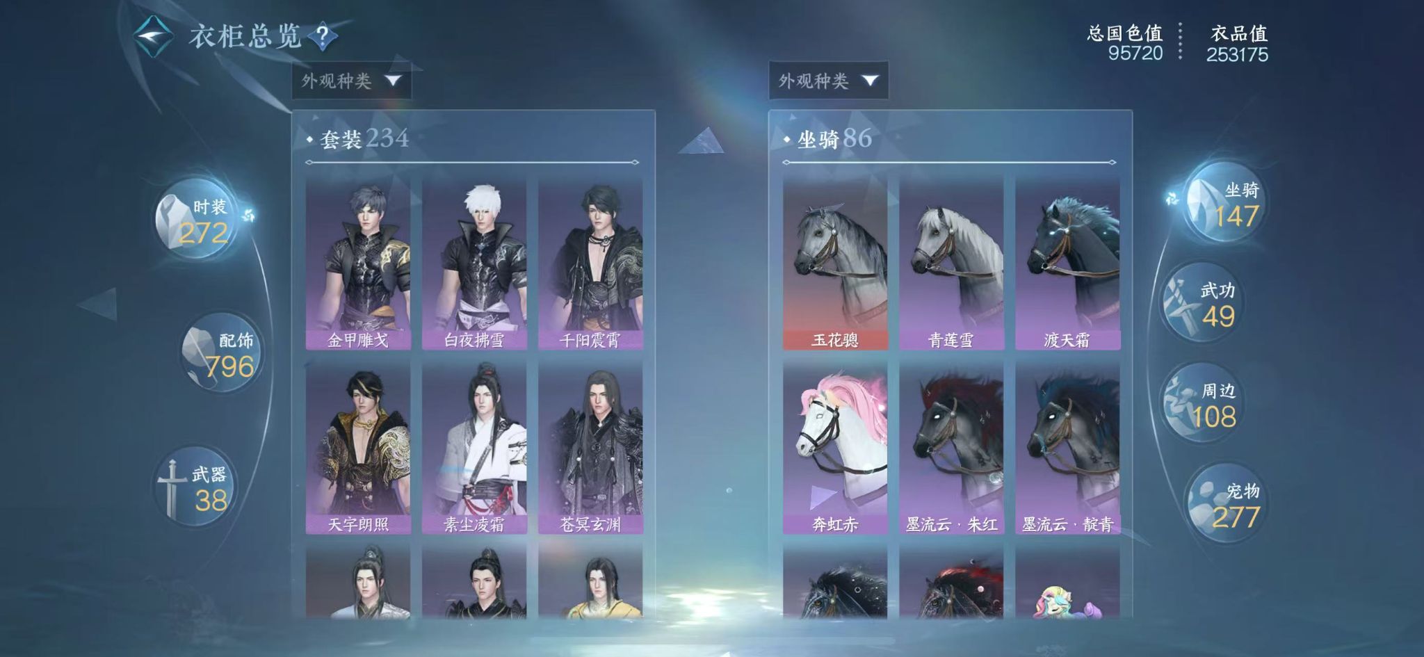 NSHWO414002逆水寒手游账号详情图25 NSHWO414002逆水寒手游账号详情图25