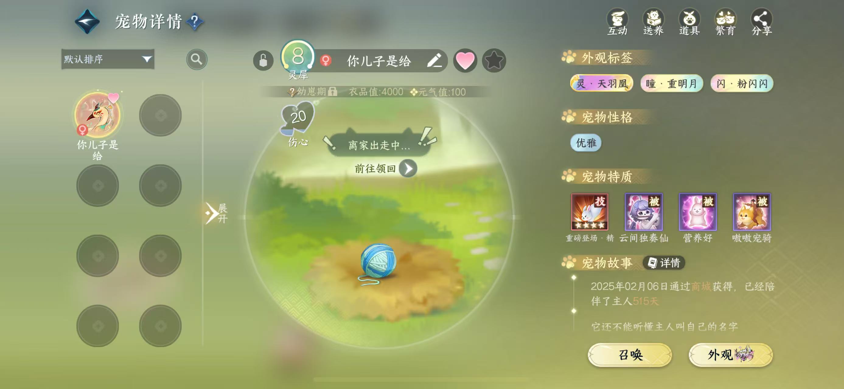 NSHWO414002逆水寒手游账号详情图26 NSHWO414002逆水寒手游账号详情图26
