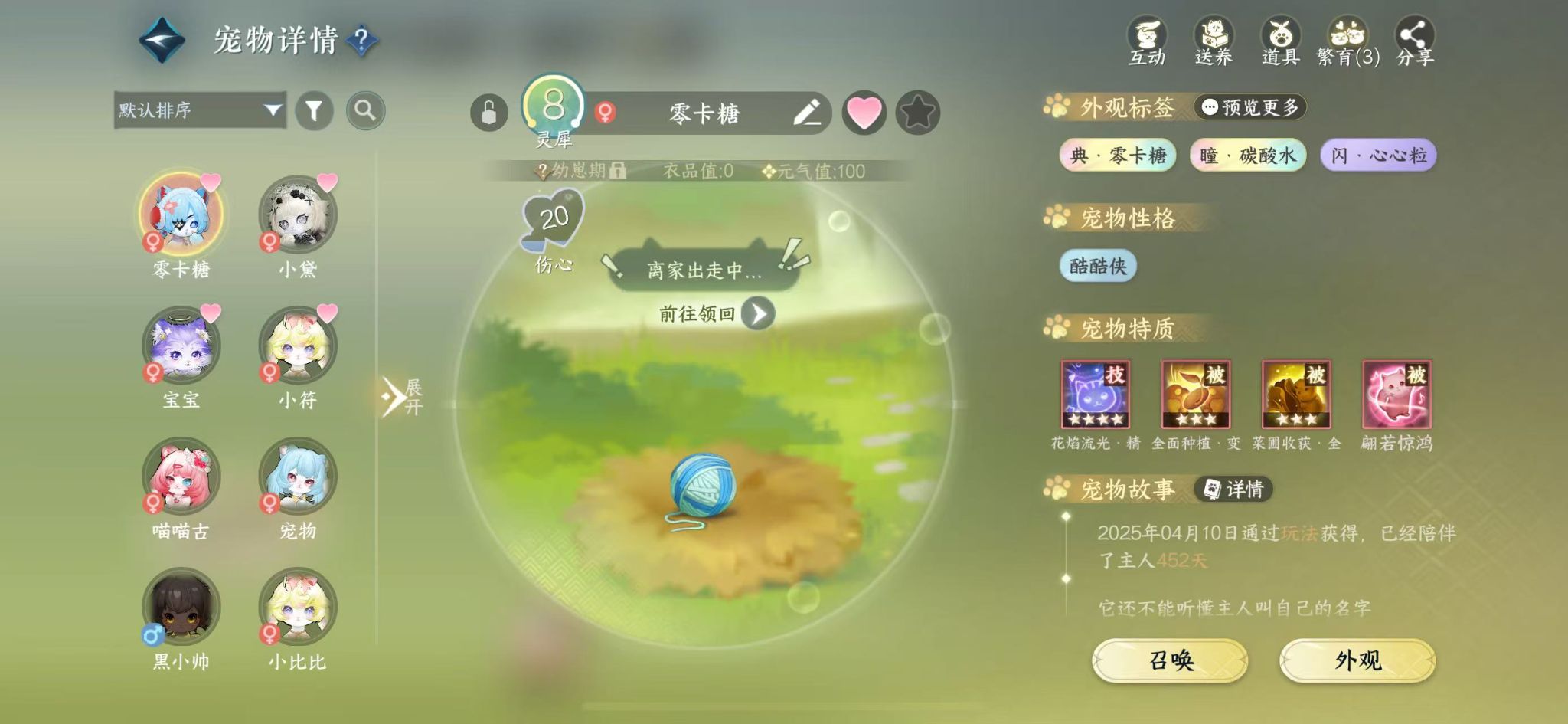 NSHWO414002逆水寒手游账号详情图27 NSHWO414002逆水寒手游账号详情图27