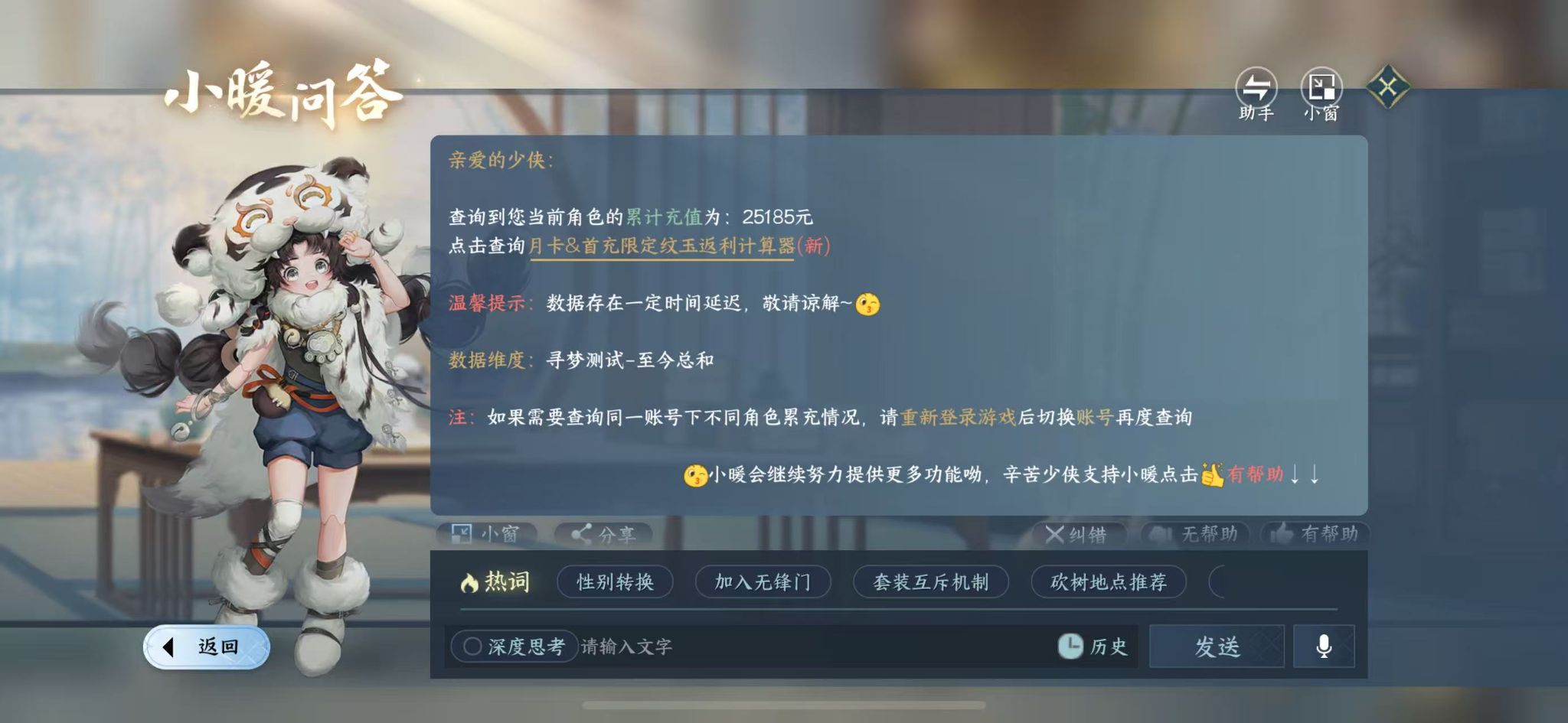 NSHWO414002逆水寒手游账号详情图29 NSHWO414002逆水寒手游账号详情图29