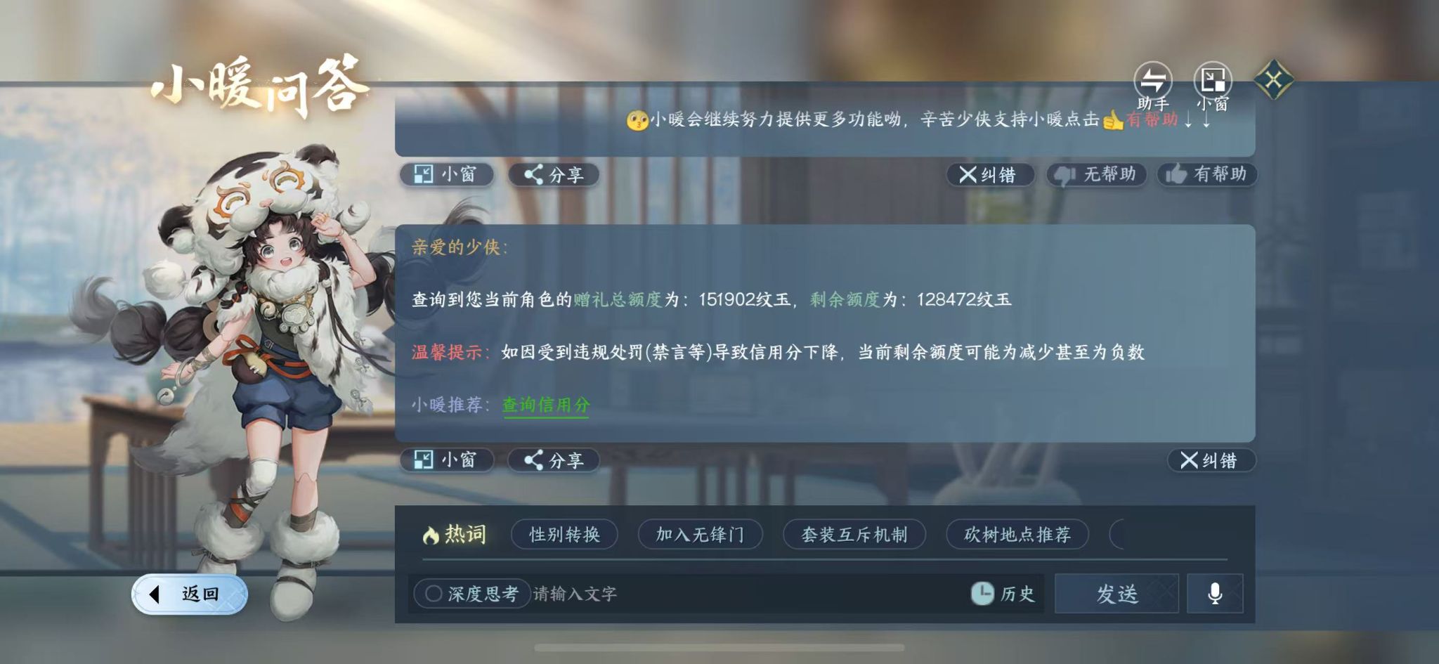 NSHWO414002逆水寒手游账号详情图30 NSHWO414002逆水寒手游账号详情图30