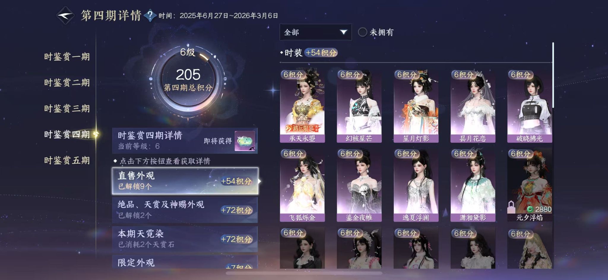 NSHWO414003逆水寒手游账号详情图14
