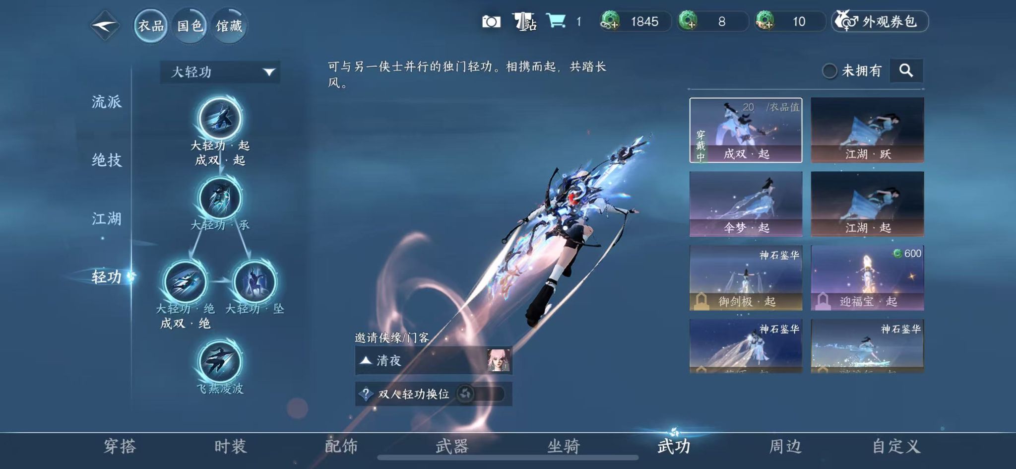 NSHWO414003逆水寒手游账号详情图20
