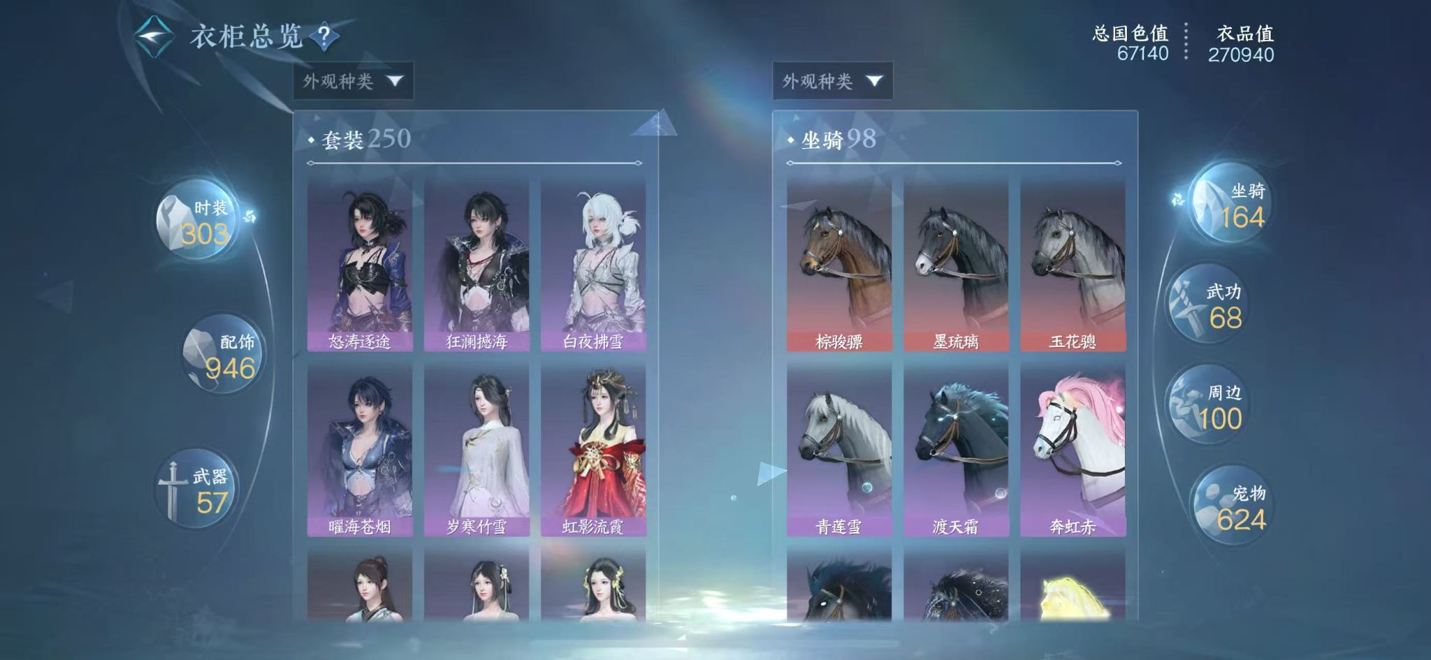 NSHWO414003逆水寒手游账号详情图22