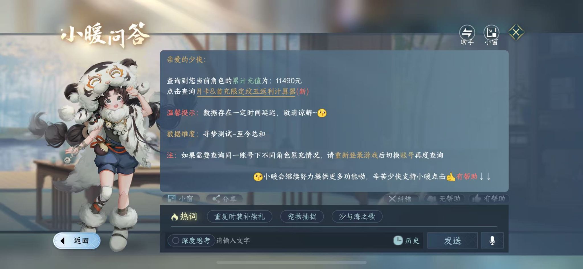 NSHWO414003逆水寒手游账号详情图28