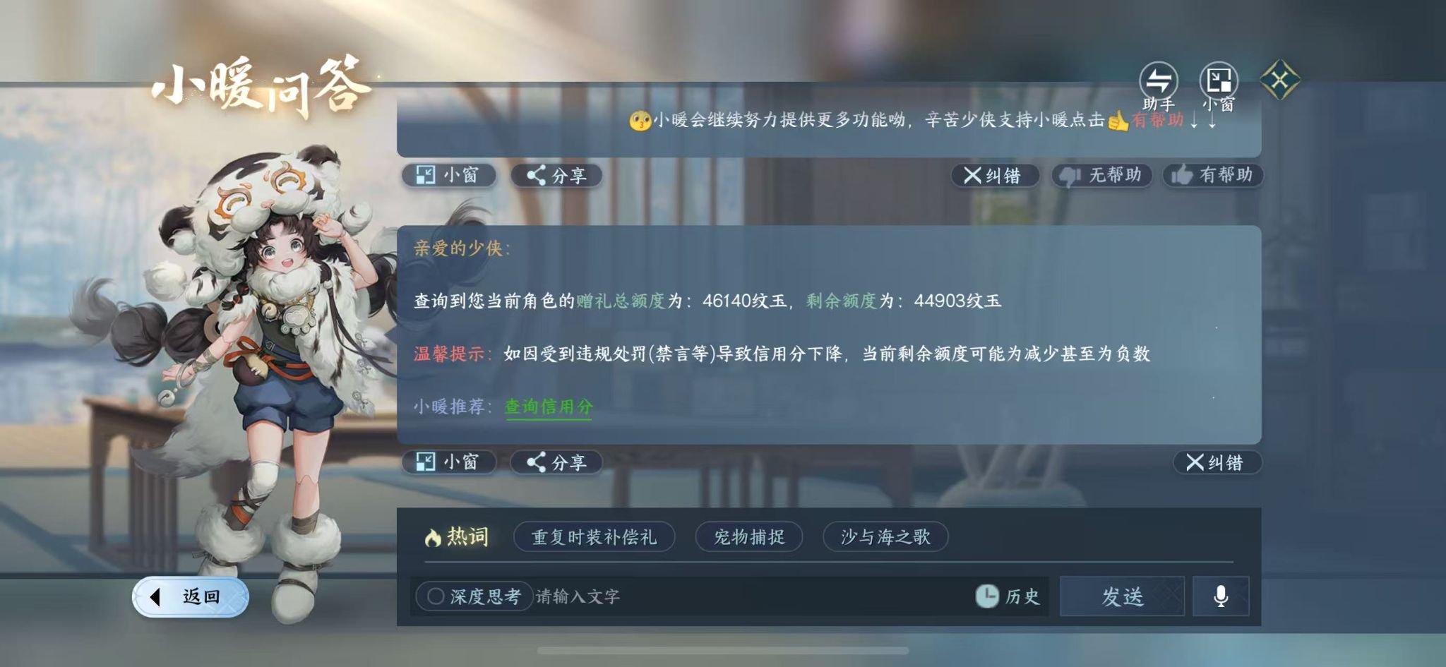 NSHWO414003逆水寒手游账号详情图29