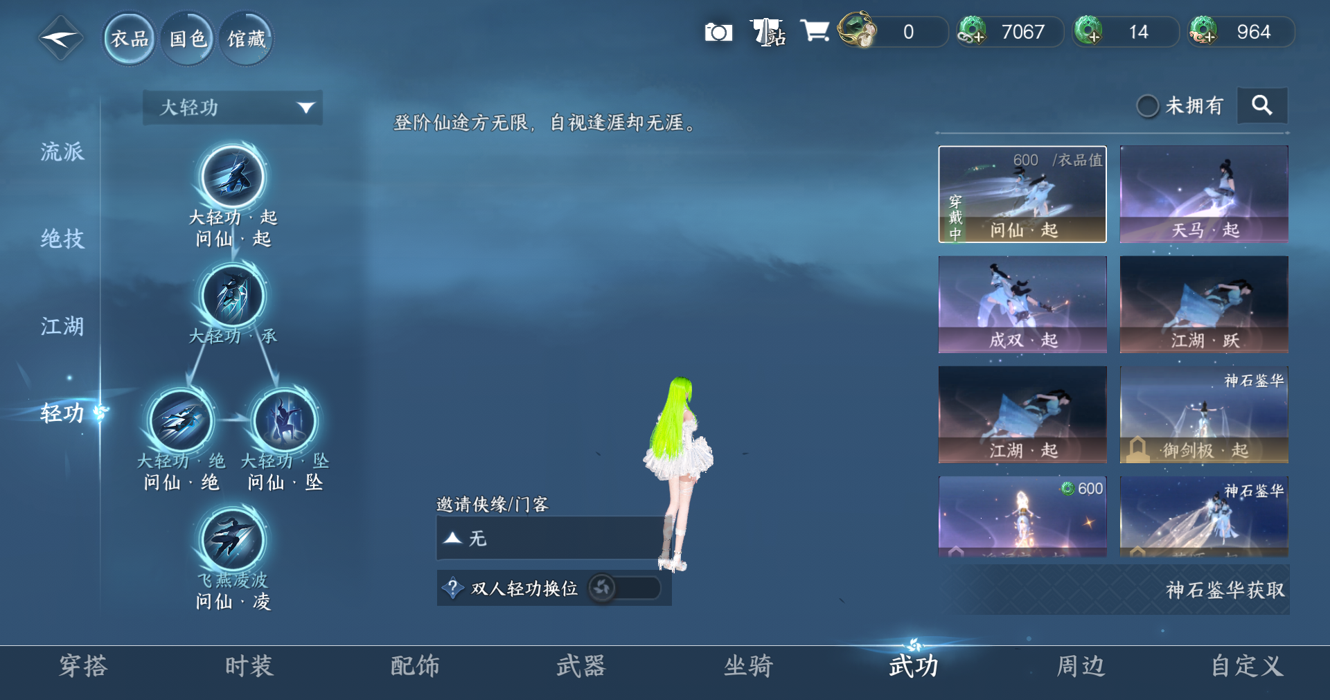 NSHWO414149逆水寒手游账号详情图8