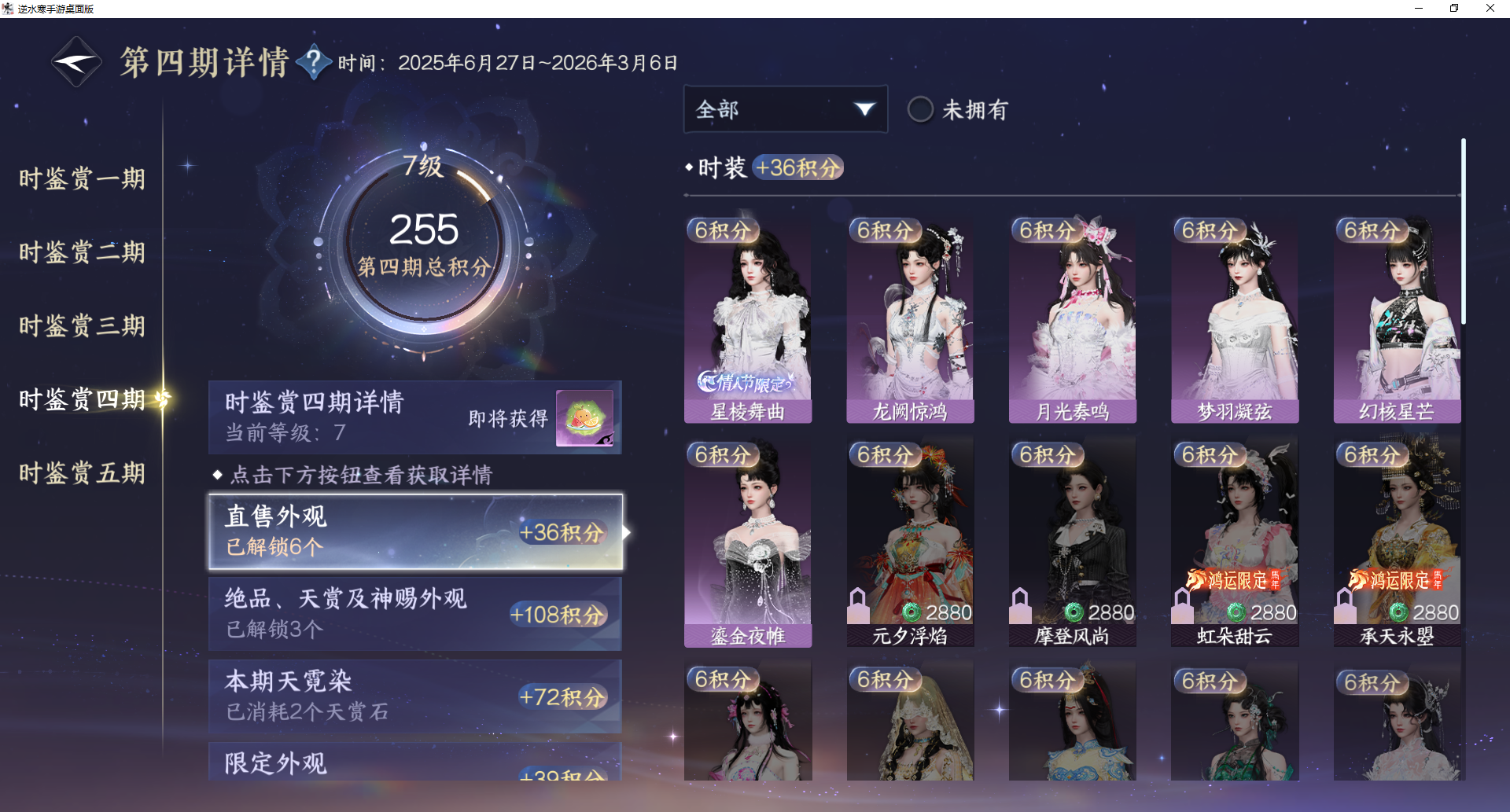 NSHWO414149逆水寒手游账号详情图10
