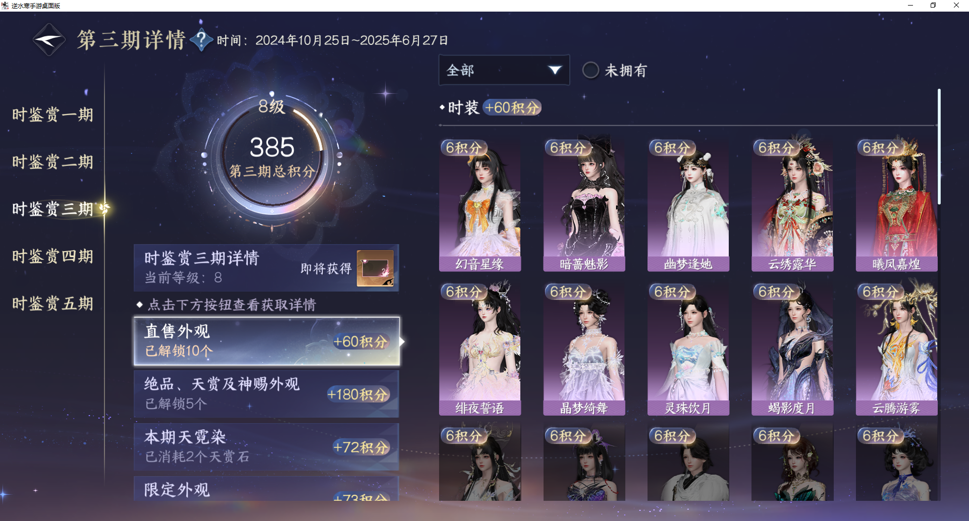 NSHWO414149逆水寒手游账号详情图11