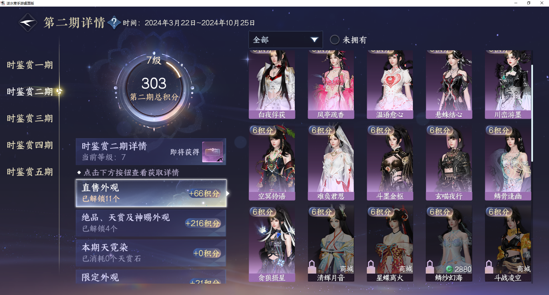 NSHWO414149逆水寒手游账号详情图12