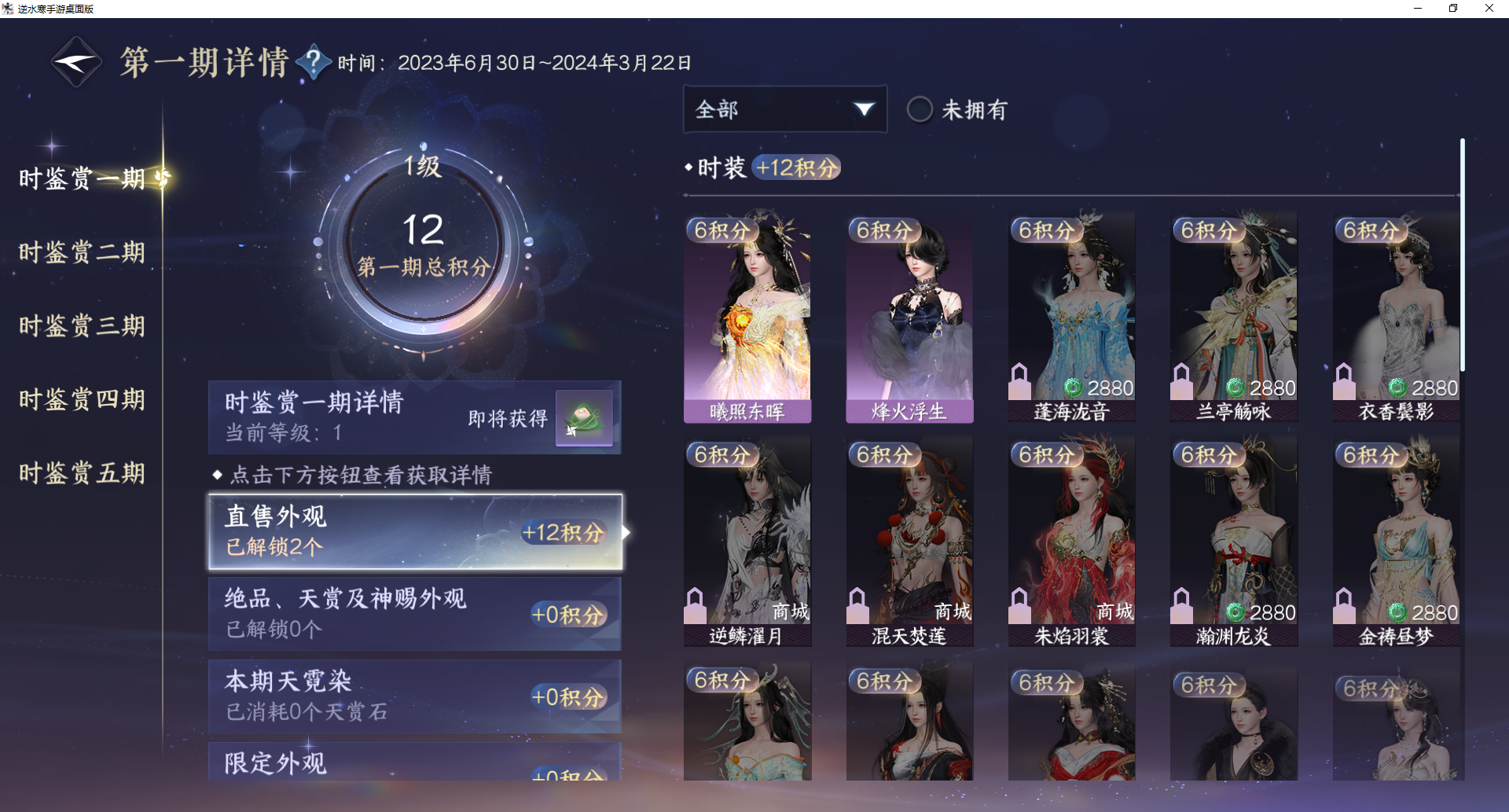NSHWO414149逆水寒手游账号详情图13
