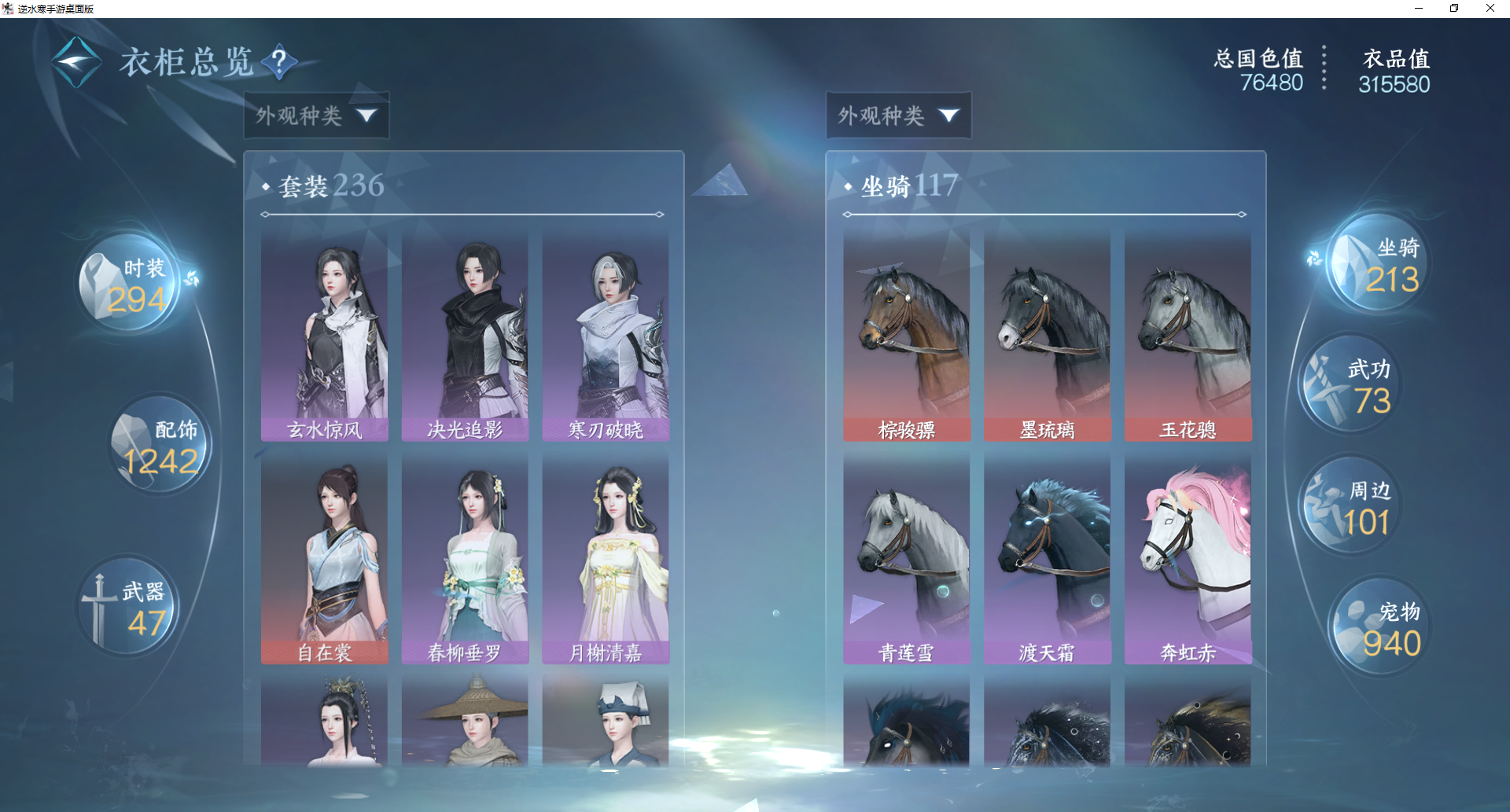 NSHWO414149逆水寒手游账号详情图14