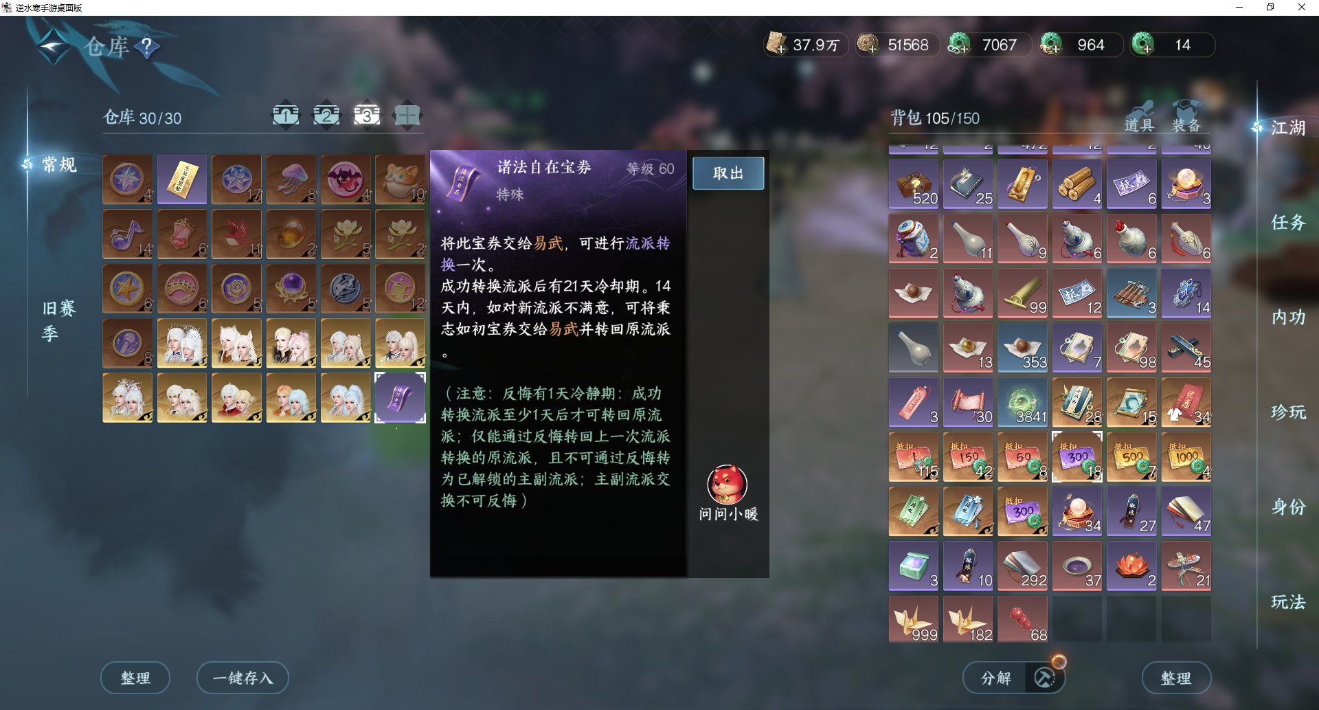 NSHWO414149逆水寒手游账号详情图18
