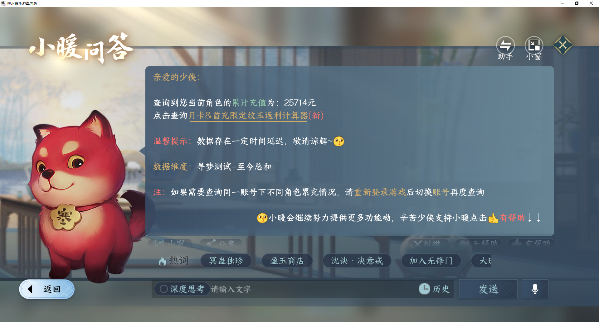 NSHWO414149逆水寒手游账号详情图20