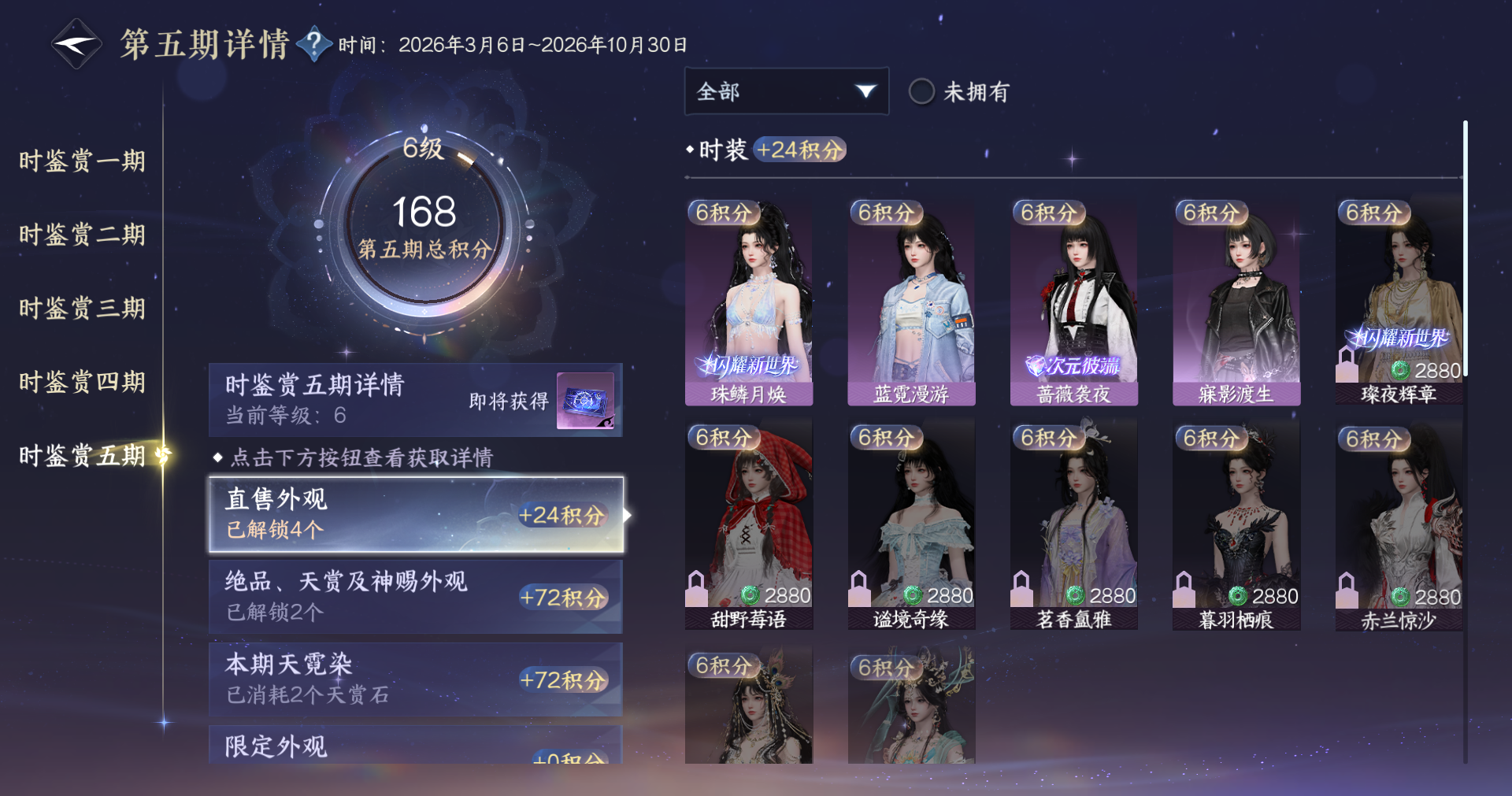 NSHWO414004逆水寒手游账号详情图12 NSHWO414004逆水寒手游账号详情图12