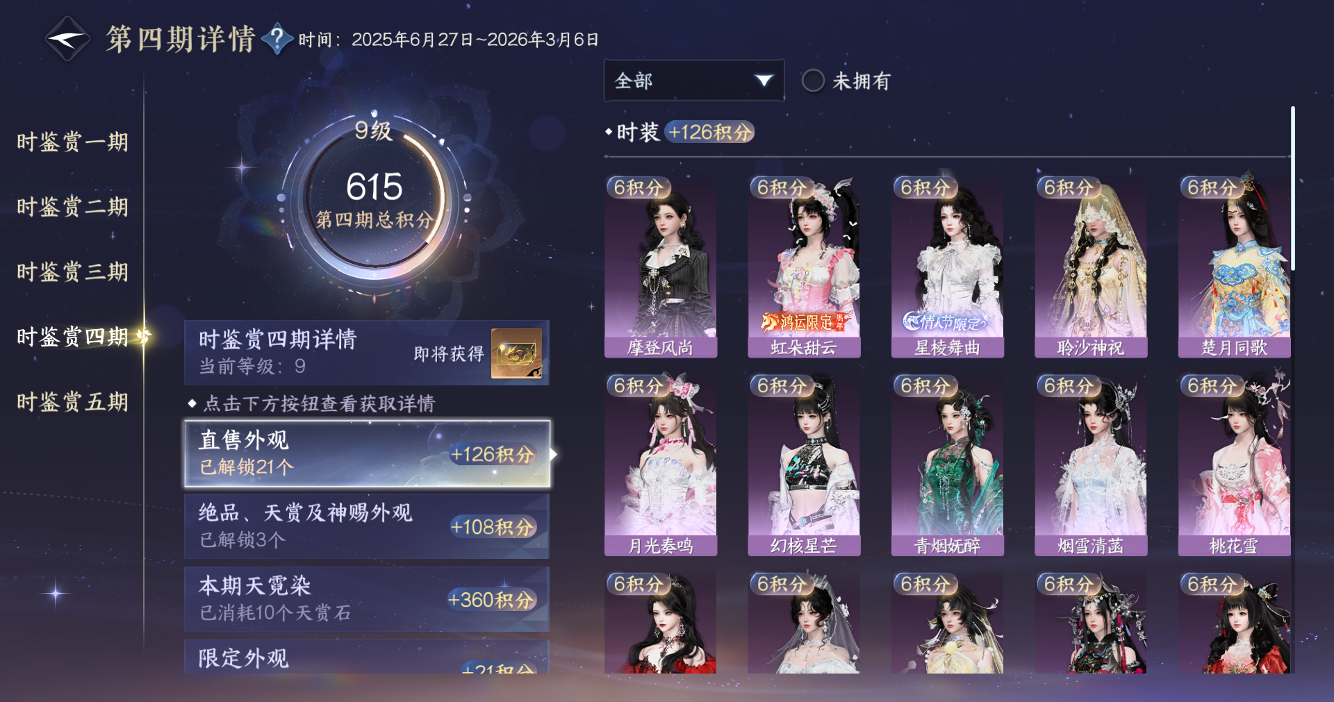 NSHWO414004逆水寒手游账号详情图13 NSHWO414004逆水寒手游账号详情图13