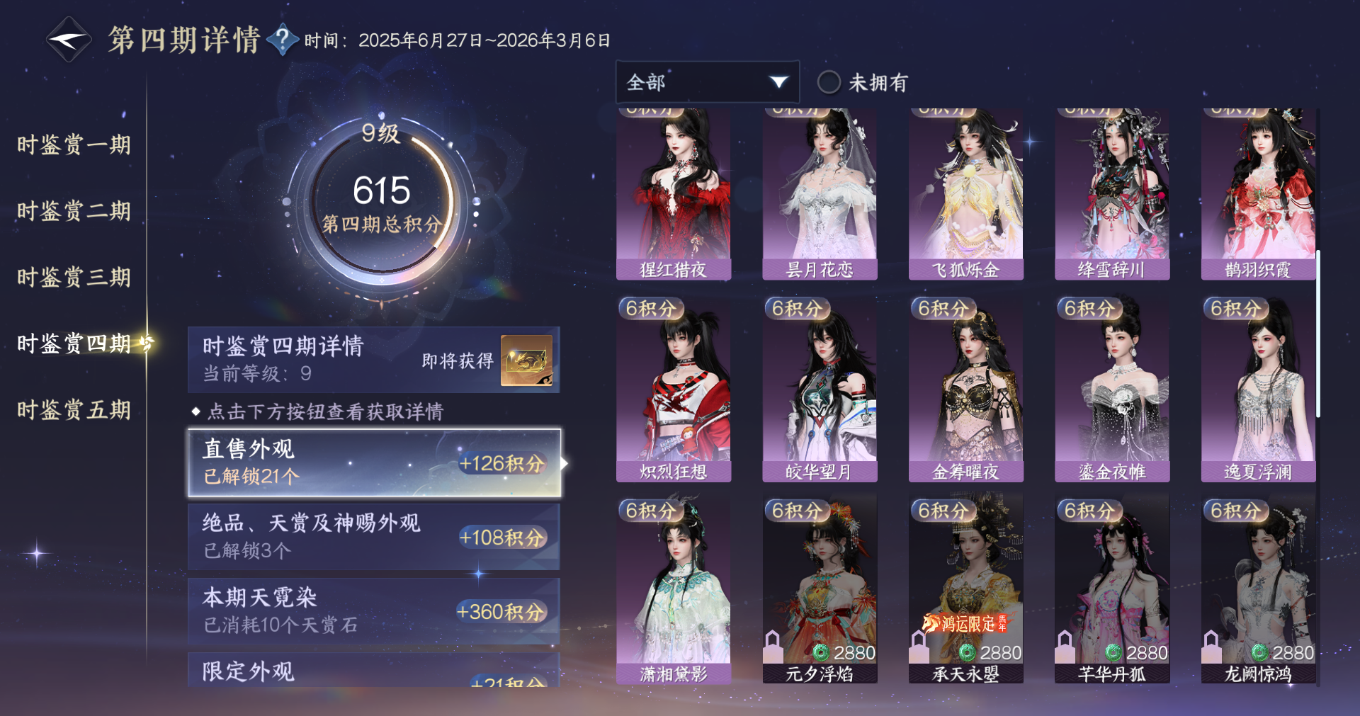 NSHWO414004逆水寒手游账号详情图14 NSHWO414004逆水寒手游账号详情图14