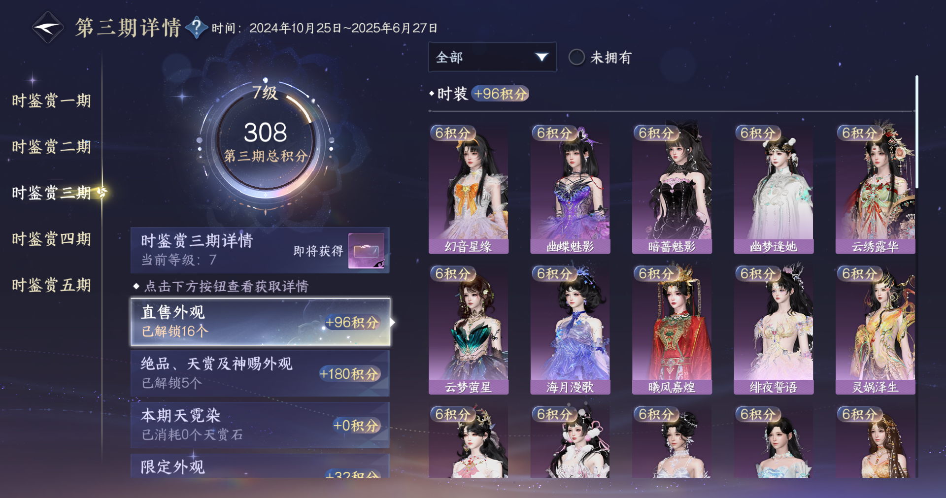 NSHWO414004逆水寒手游账号详情图15 NSHWO414004逆水寒手游账号详情图15