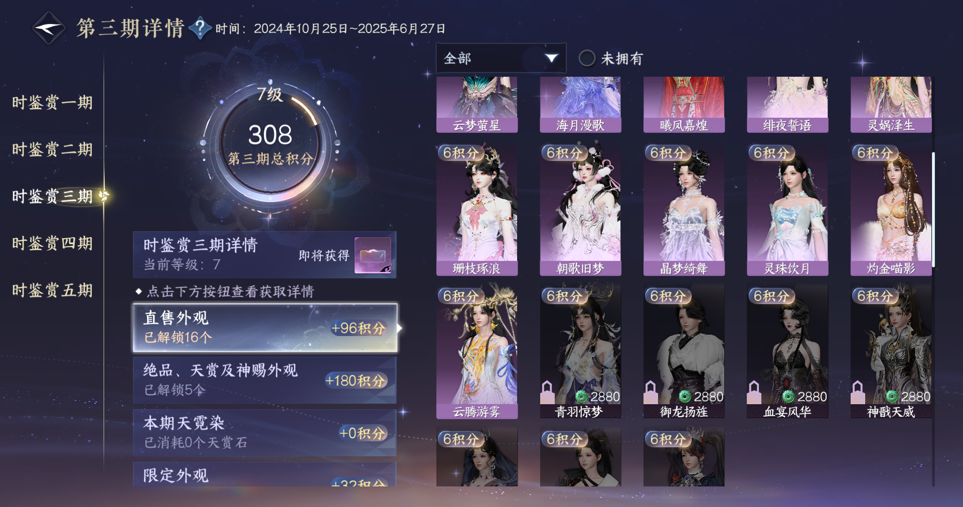 NSHWO414004逆水寒手游账号详情图16 NSHWO414004逆水寒手游账号详情图16
