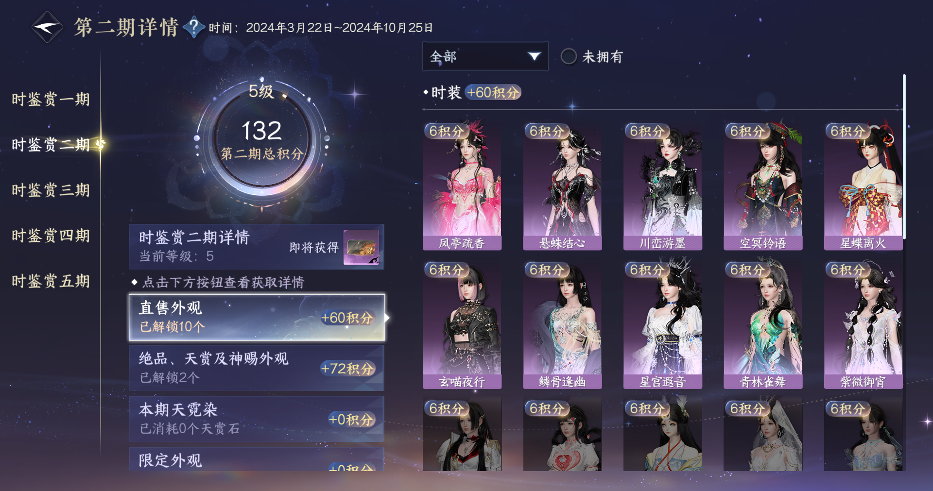 NSHWO414004逆水寒手游账号详情图17 NSHWO414004逆水寒手游账号详情图17