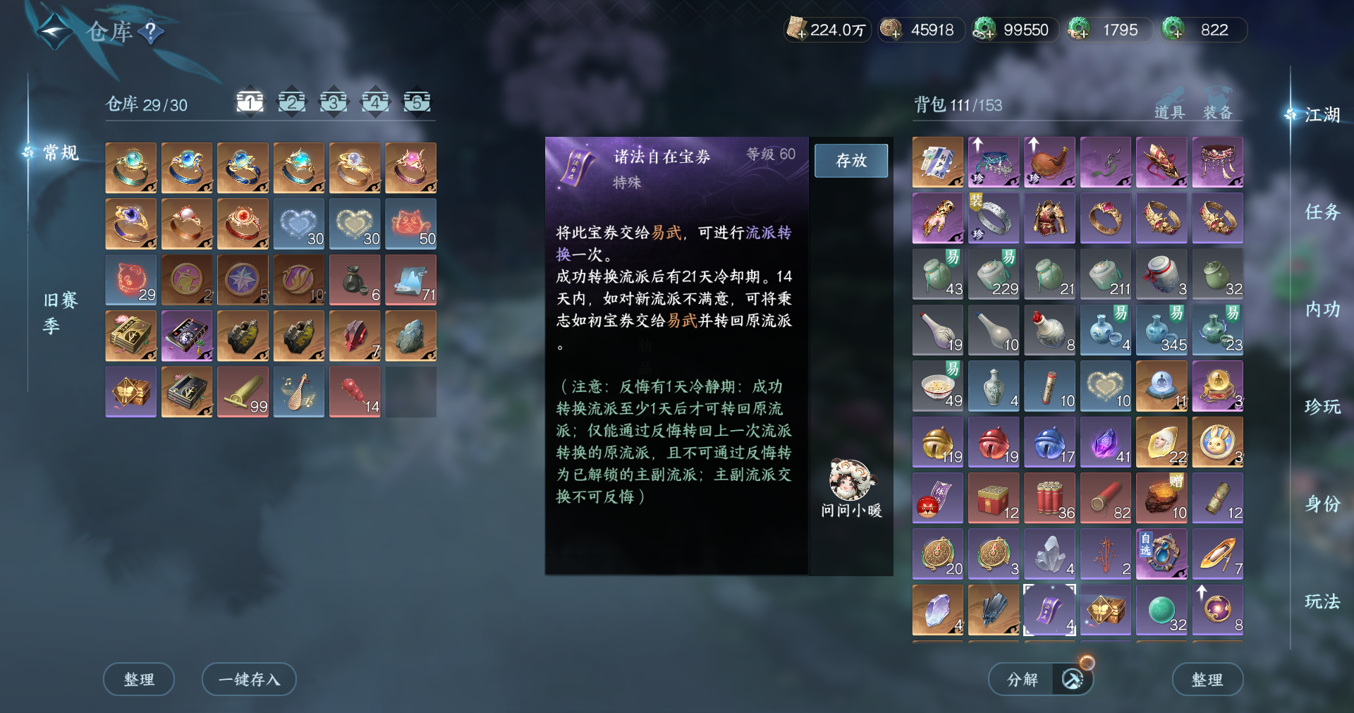 NSHWO414004逆水寒手游账号详情图20 NSHWO414004逆水寒手游账号详情图20