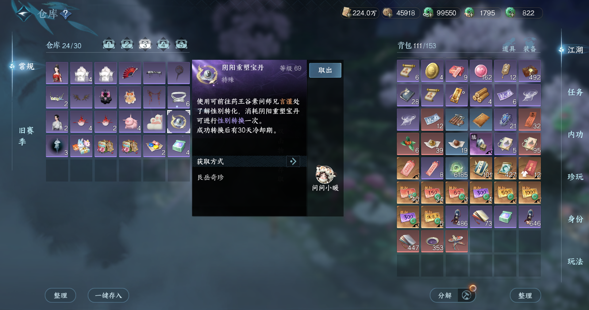 NSHWO414004逆水寒手游账号详情图22 NSHWO414004逆水寒手游账号详情图22