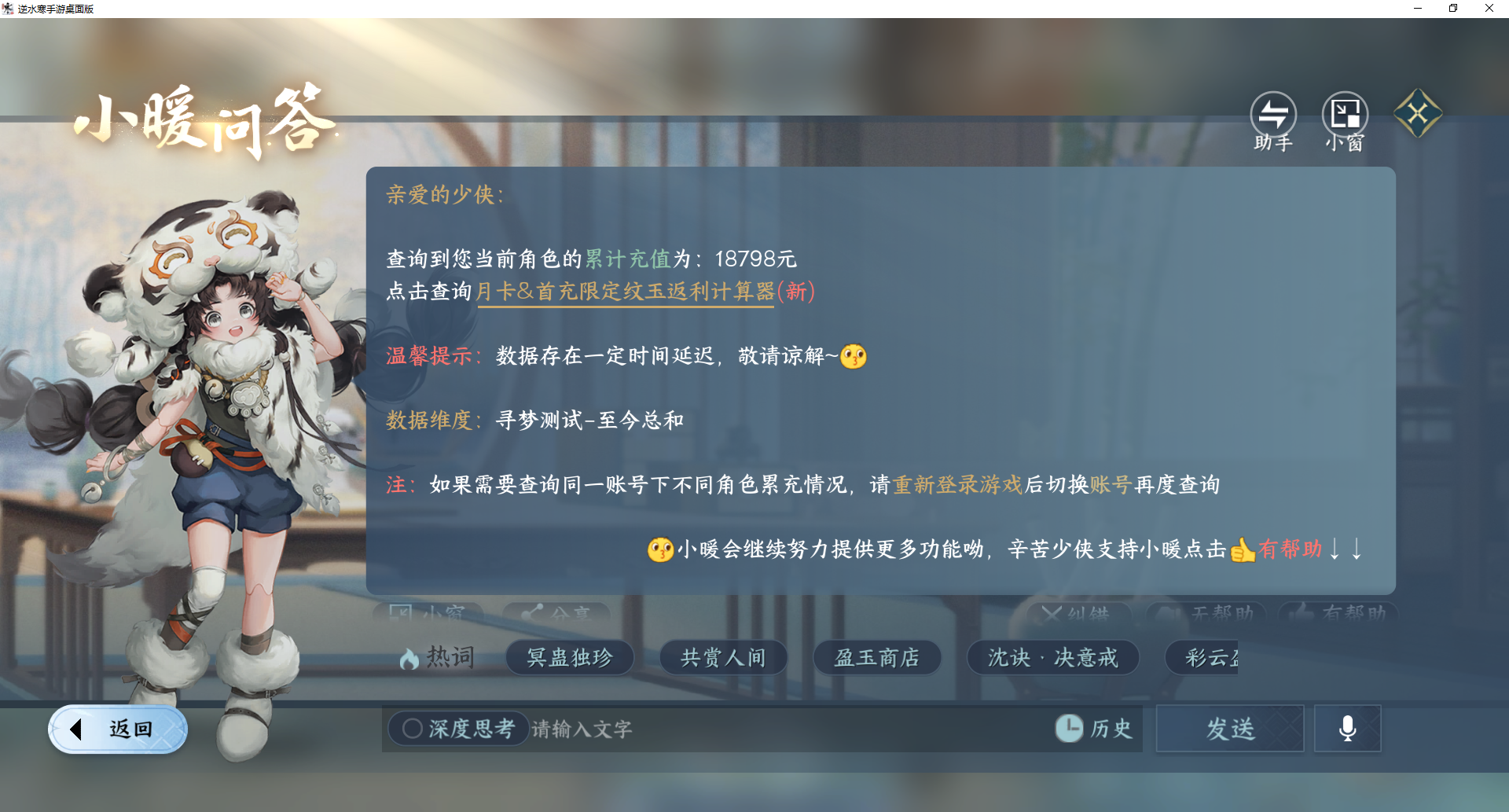 NSHWO414004逆水寒手游账号详情图26 NSHWO414004逆水寒手游账号详情图26
