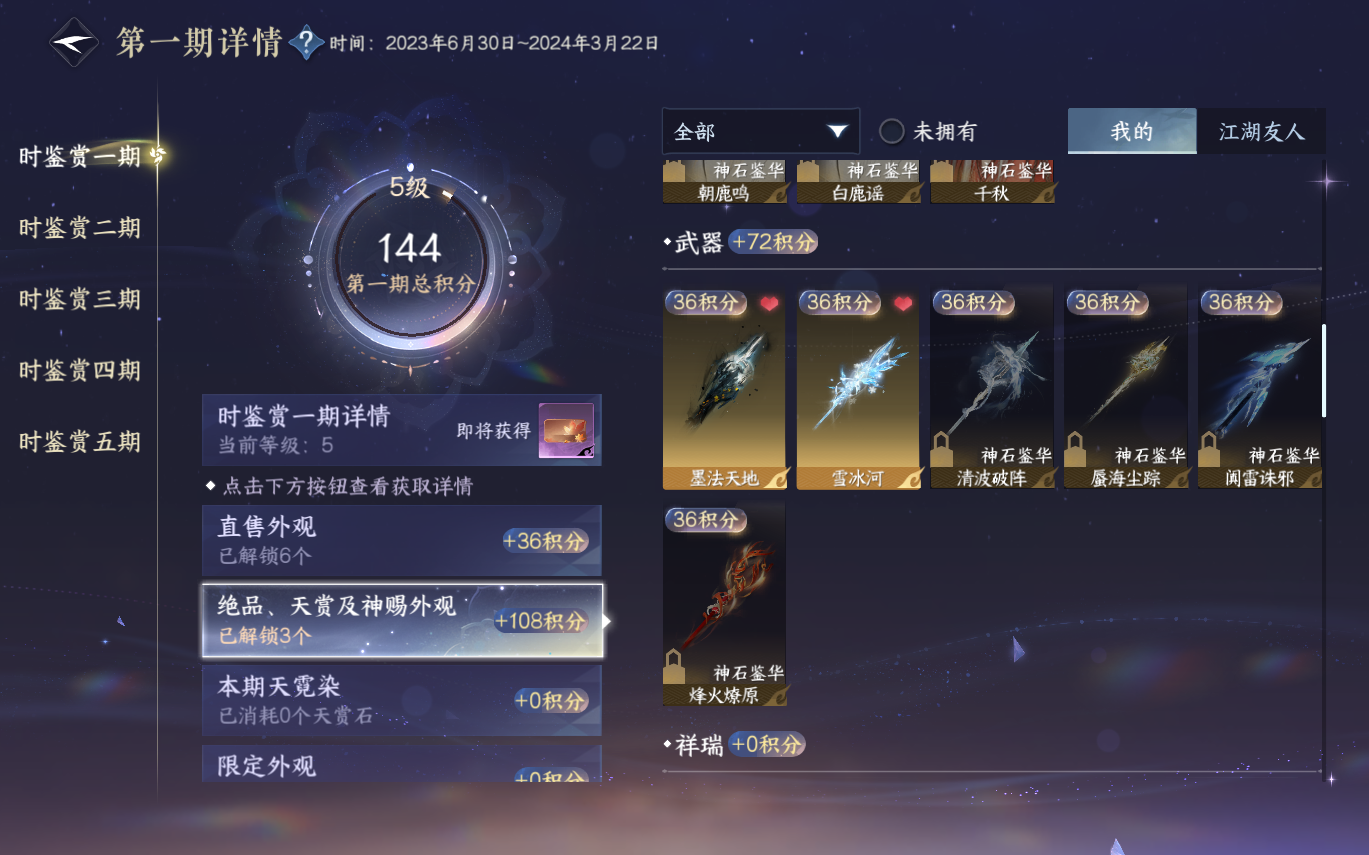 NSHZJY414171逆水寒手游账号详情图16 NSHZJY414171逆水寒手游账号详情图16