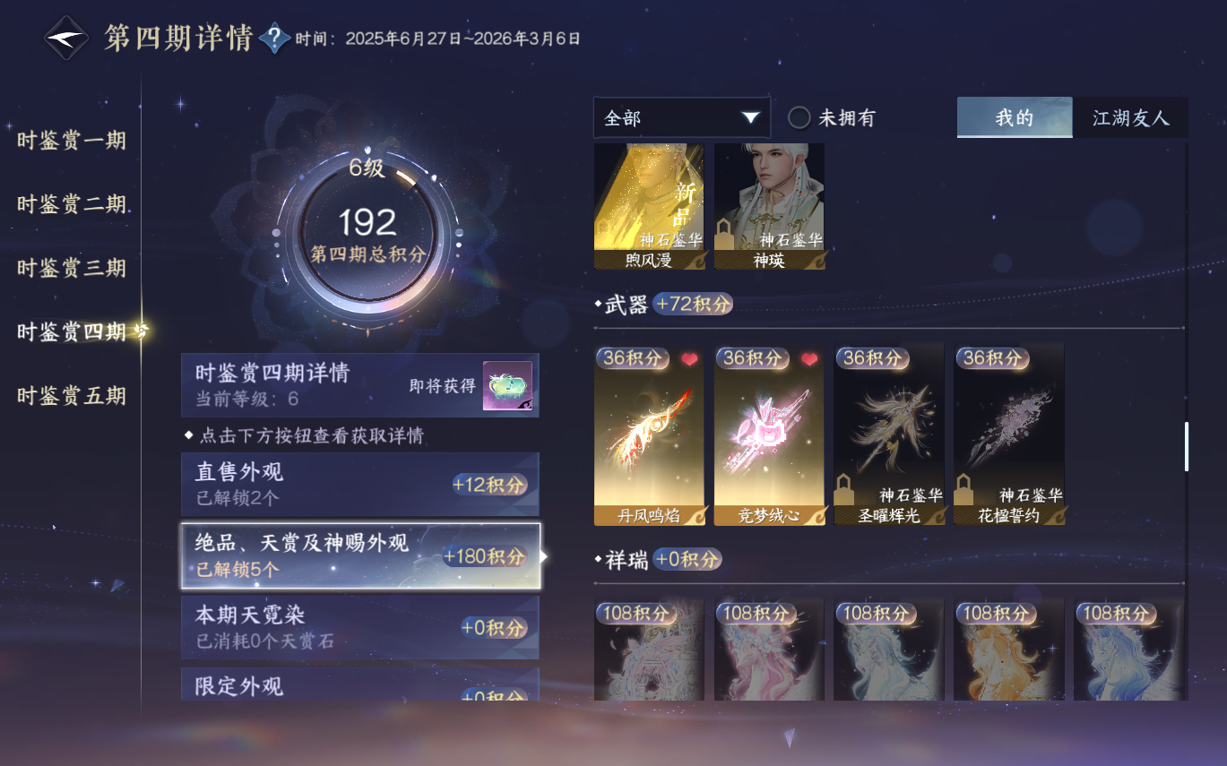NSHZJY414171逆水寒手游账号详情图21 NSHZJY414171逆水寒手游账号详情图21