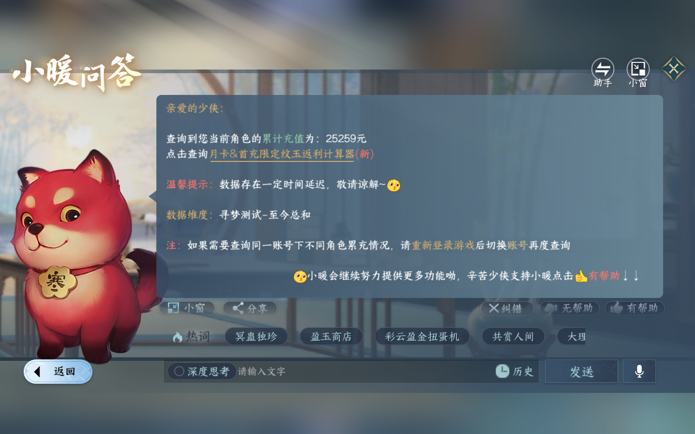 NSHZJY414171逆水寒手游账号详情图26 NSHZJY414171逆水寒手游账号详情图26