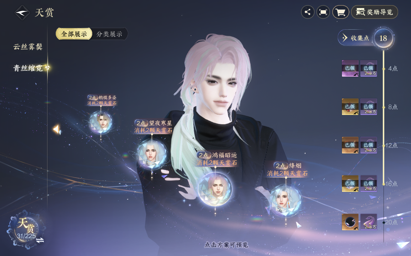 NSHZJY414648逆水寒手游账号详情图15 NSHZJY414648逆水寒手游账号详情图15