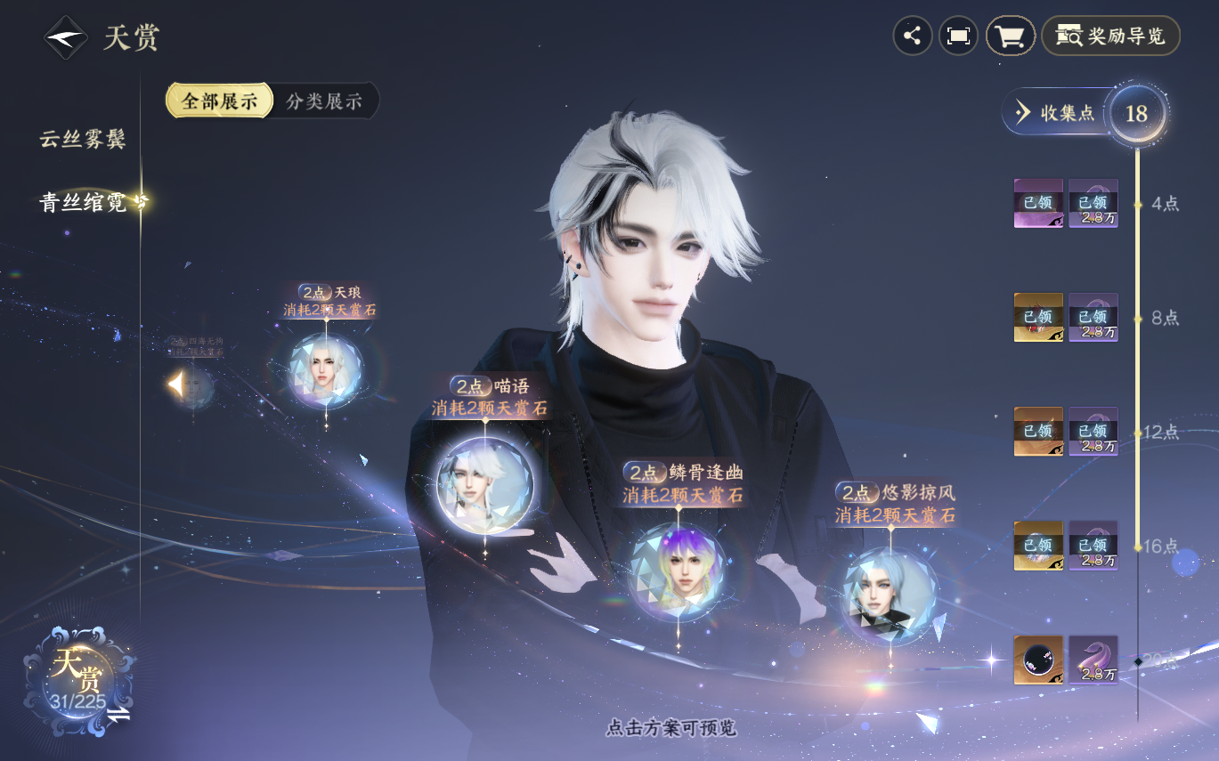 NSHZJY414648逆水寒手游账号详情图19 NSHZJY414648逆水寒手游账号详情图19