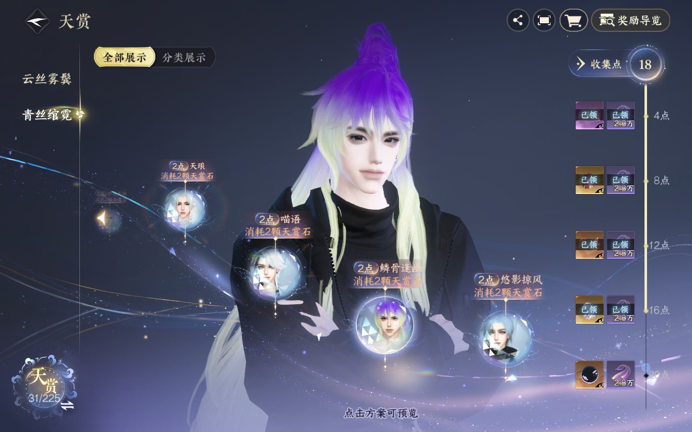 NSHZJY414648逆水寒手游账号详情图20 NSHZJY414648逆水寒手游账号详情图20