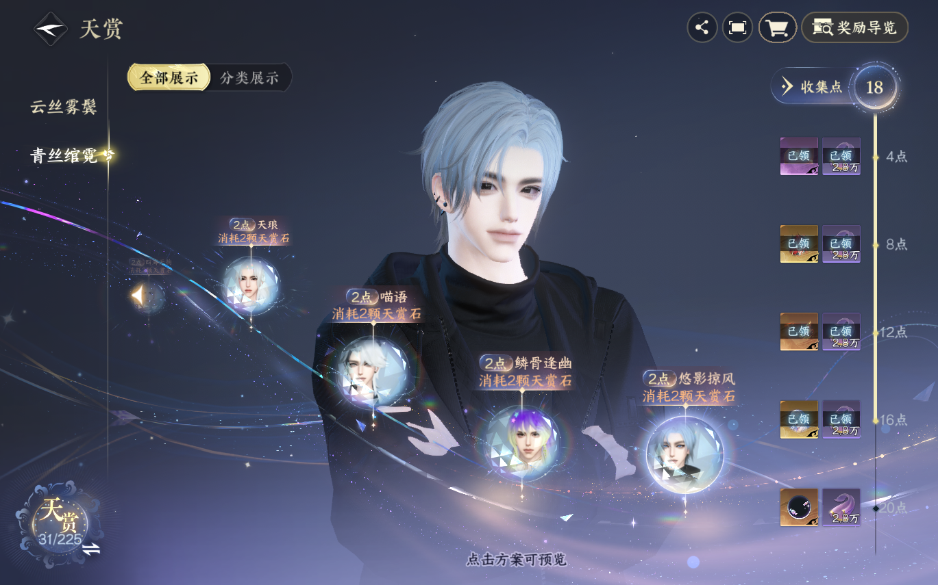 NSHZJY414648逆水寒手游账号详情图21 NSHZJY414648逆水寒手游账号详情图21